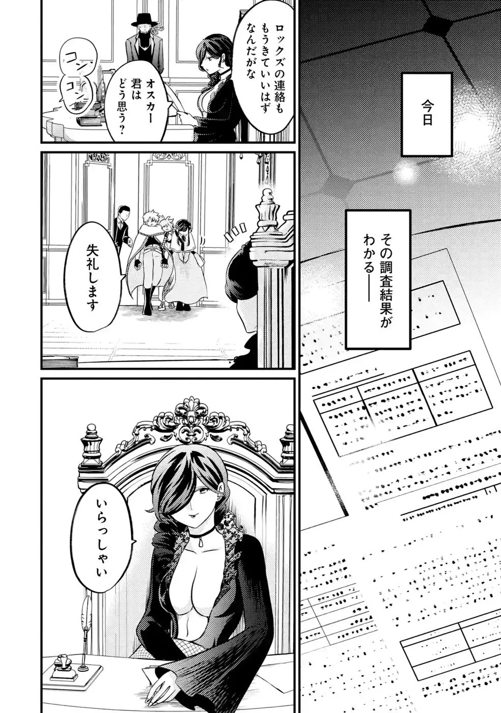 外れスキル【毒無効】を得て追放された転生者、たまたま死んでいた 第12話 - Page 4