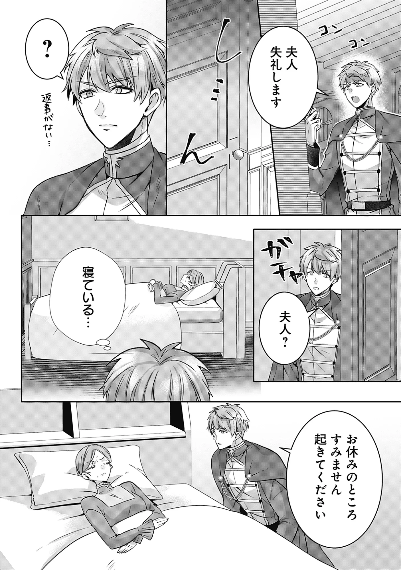 籠のなかの竜聖女 虐げられた伯爵令嬢は、今日も溺愛されています 第21話 - Page 30