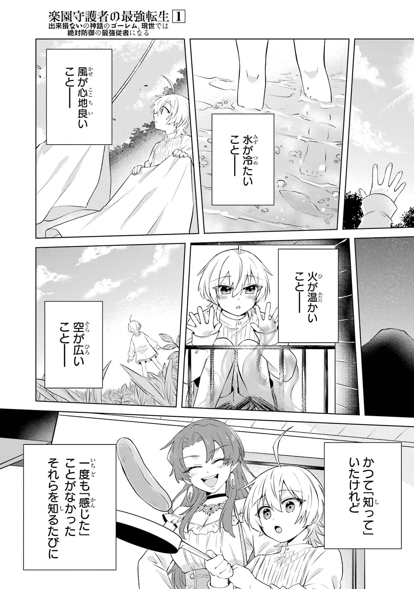 楽園守護者の最強転生　出来損ないの神話のゴーレム、現世では絶対防御の最強従者になる 第1話 - Page 13