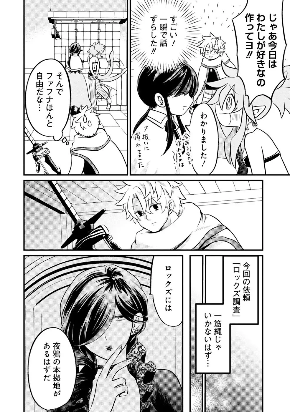 外れスキル【毒無効】を得て追放された転生者、たまたま死んでいた 第12話 - Page 10