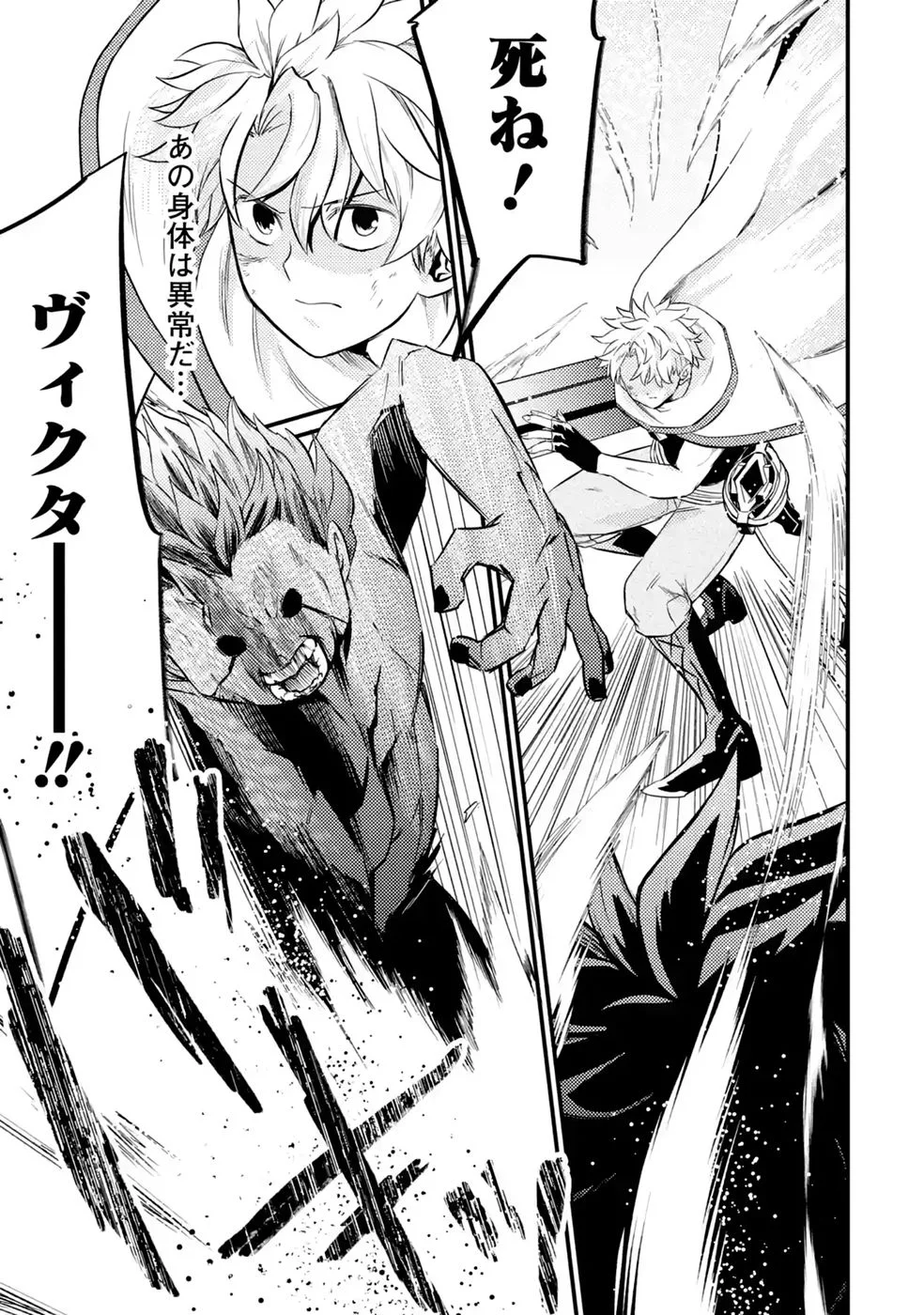 外れスキル【毒無効】を得て追放された転生者、たまたま死んでいた 第11話 - Page 25
