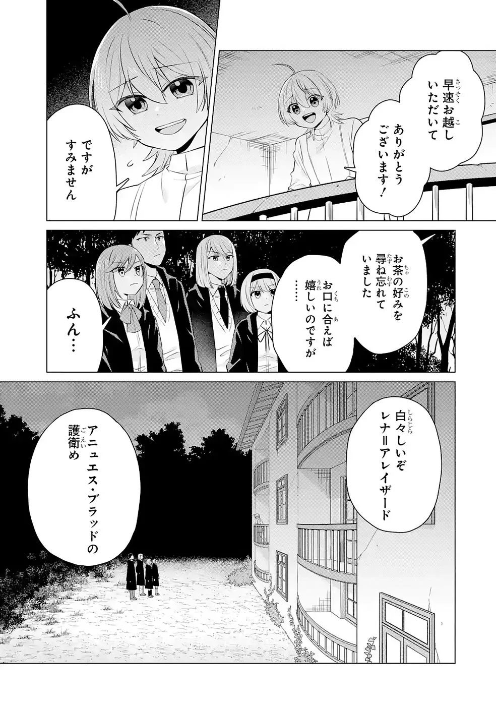楽園守護者の最強転生　出来損ないの神話のゴーレム、現世では絶対防御の最強従者になる 第5話 - Page 29