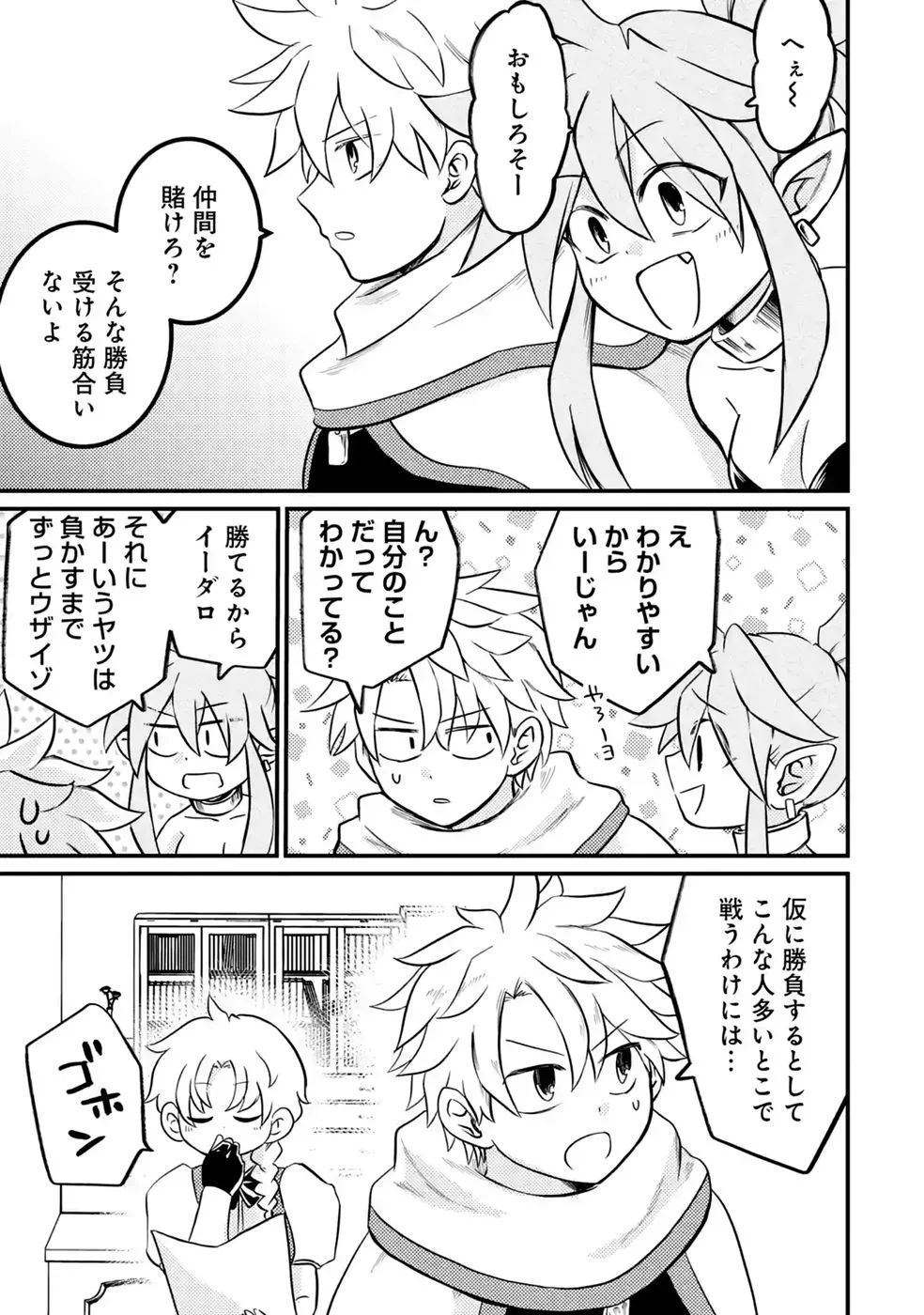 外れスキル【毒無効】を得て追放された転生者、たまたま死んでいた 第10話 - Page 29