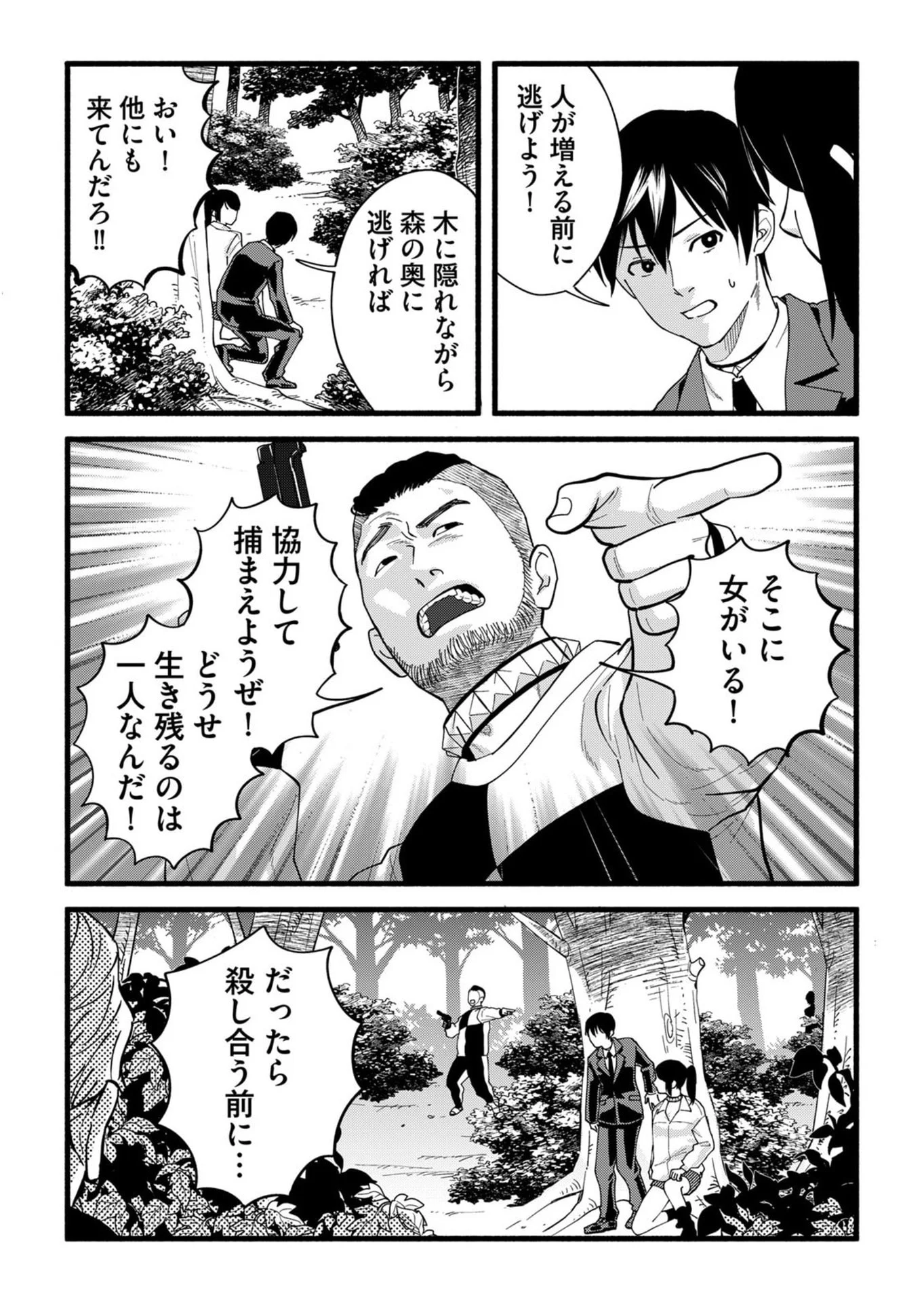 イジメ島 第3話 - Page 9