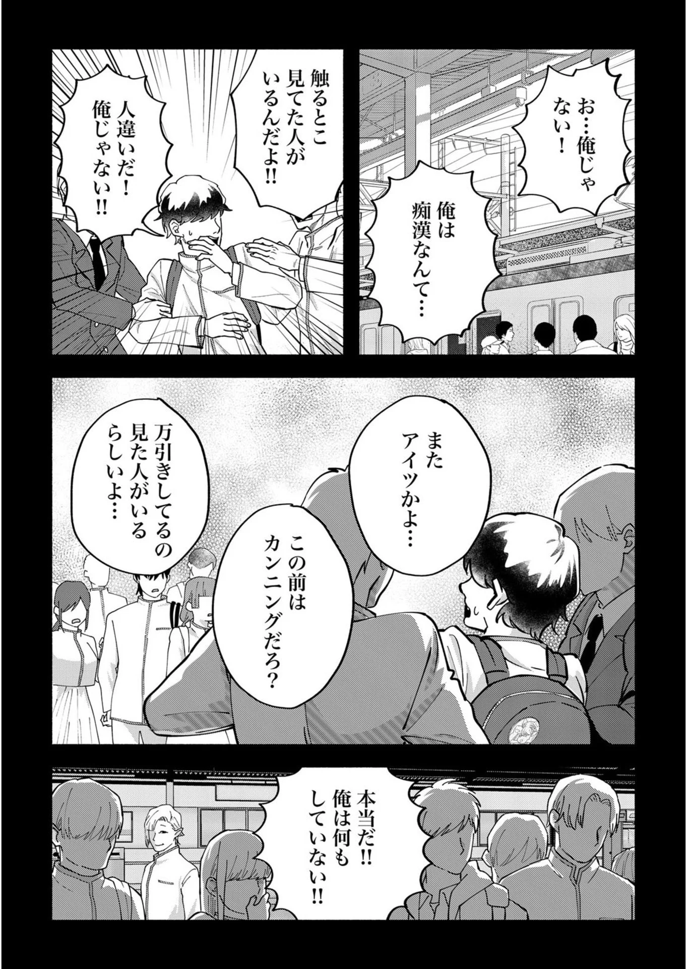 イジメ島 第5話 - Page 11