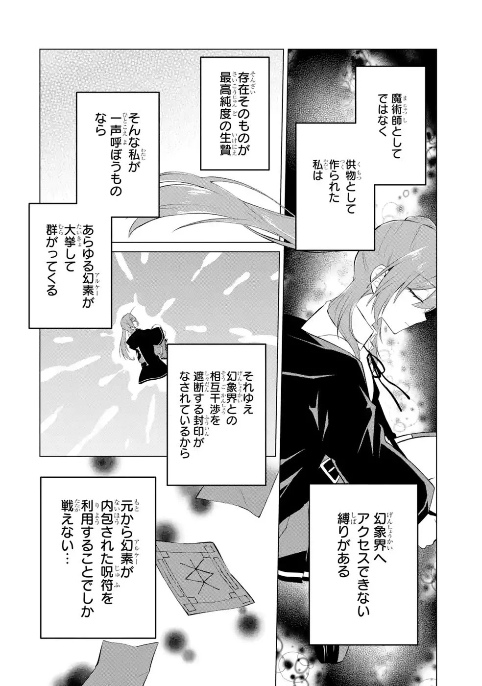 楽園守護者の最強転生　出来損ないの神話のゴーレム、現世では絶対防御の最強従者になる 第9話 - Page 10