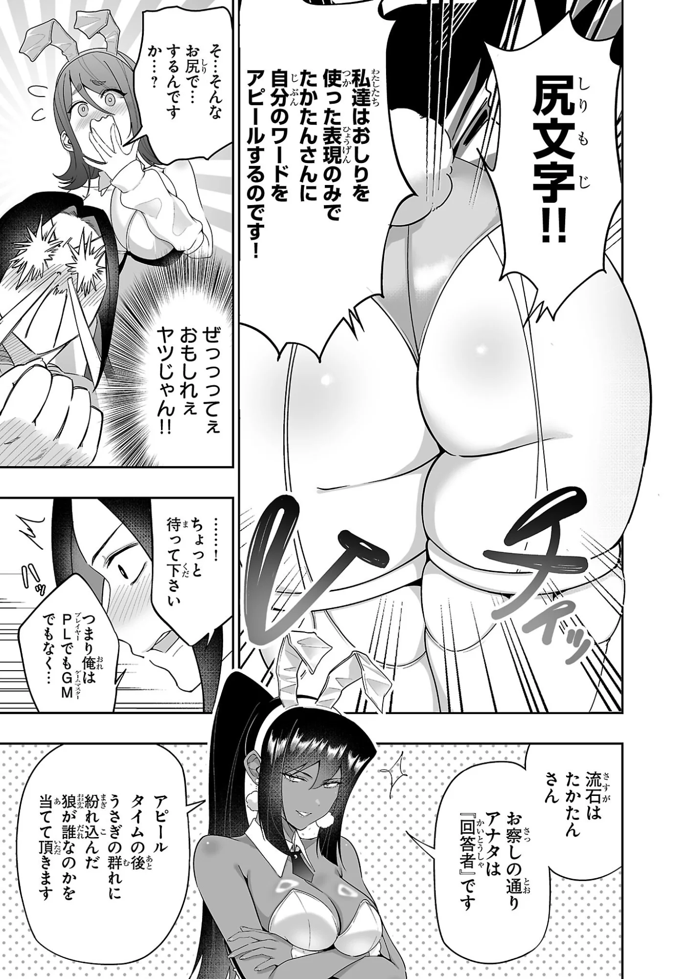 うさ耳ジャックポット 第5話 - Page 19
