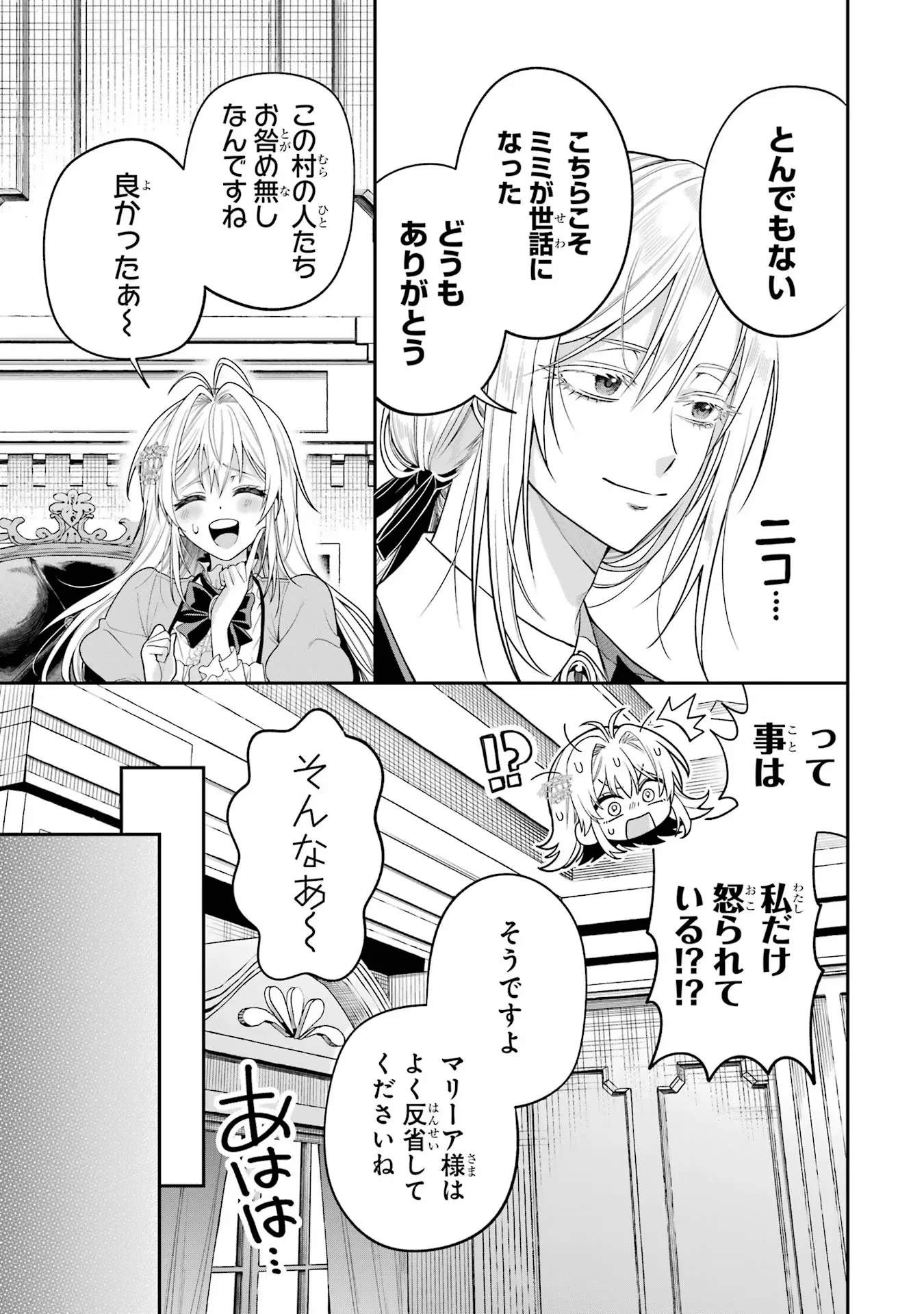 逃がした魚は大きかったが 釣り上げた魚が大きすぎた件 第11話 - Page 15