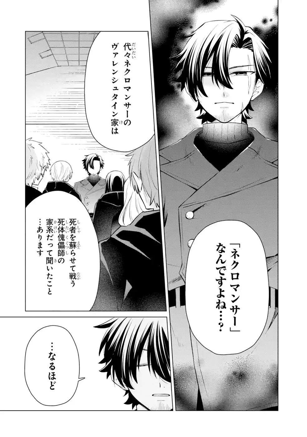 楽園守護者の最強転生　出来損ないの神話のゴーレム、現世では絶対防御の最強従者になる 第8話 - Page 12