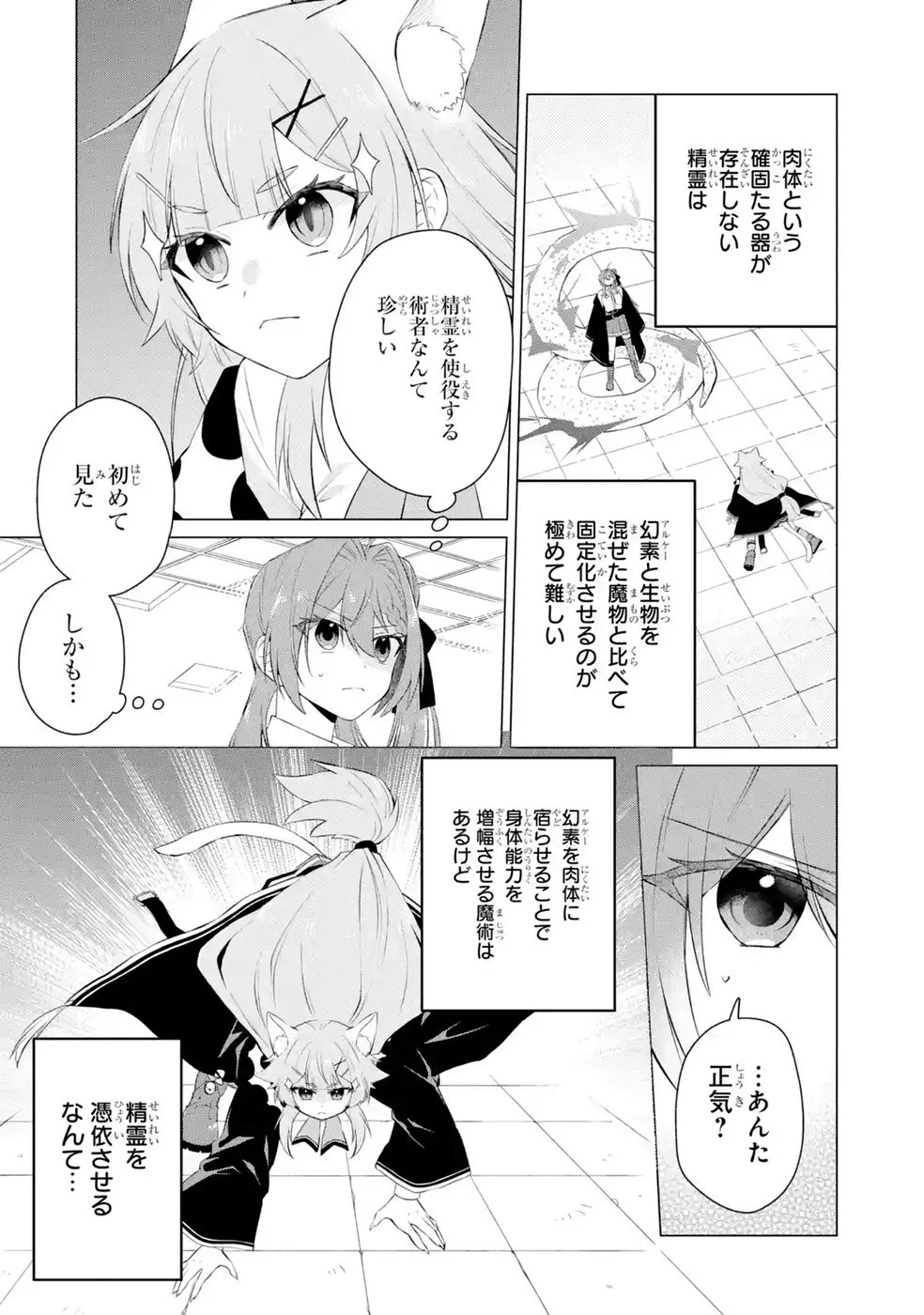 楽園守護者の最強転生　出来損ないの神話のゴーレム、現世では絶対防御の最強従者になる 第9話 - Page 2