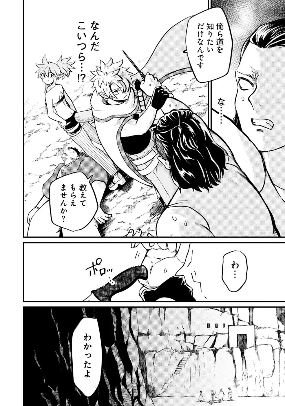 外れスキル【毒無効】を得て追放された転生者、たまたま死んでいた 第12話 - Page 24