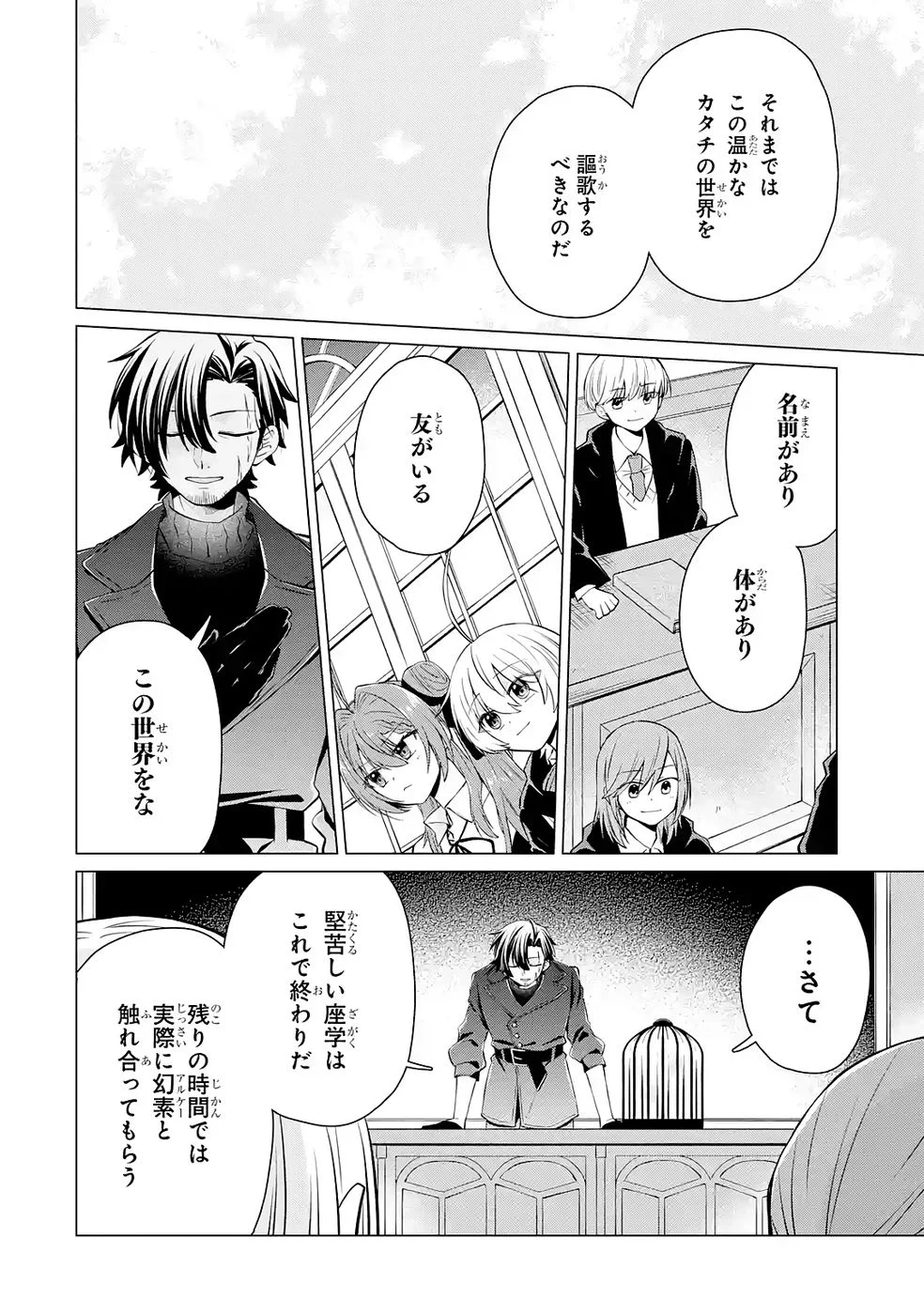 楽園守護者の最強転生　出来損ないの神話のゴーレム、現世では絶対防御の最強従者になる 第3話 - Page 34