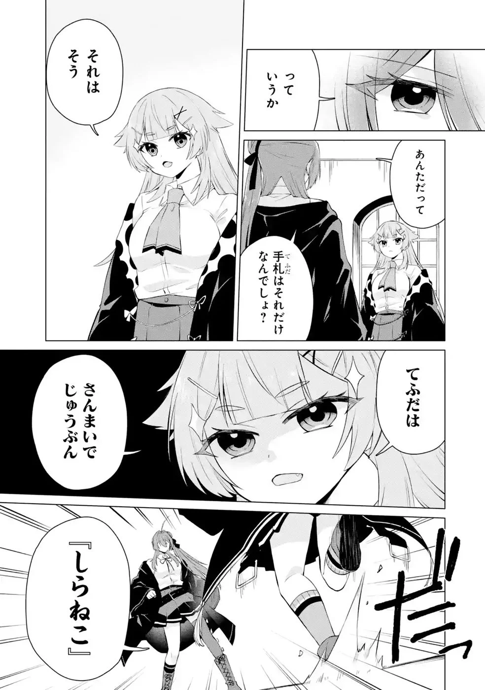 楽園守護者の最強転生　出来損ないの神話のゴーレム、現世では絶対防御の最強従者になる 第9話 - Page 11