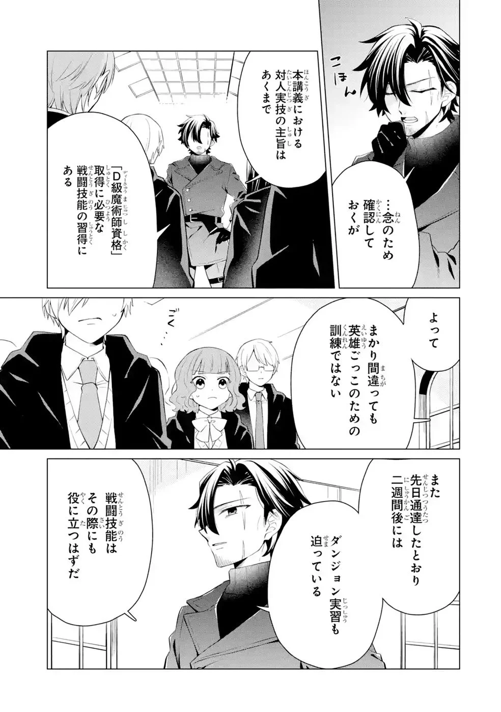 楽園守護者の最強転生　出来損ないの神話のゴーレム、現世では絶対防御の最強従者になる 第8話 - Page 9
