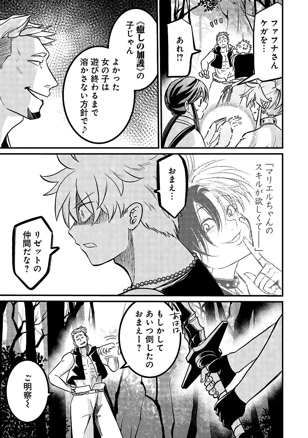外れスキル【毒無効】を得て追放された転生者、たまたま死んでいた 第9話 - Page 29