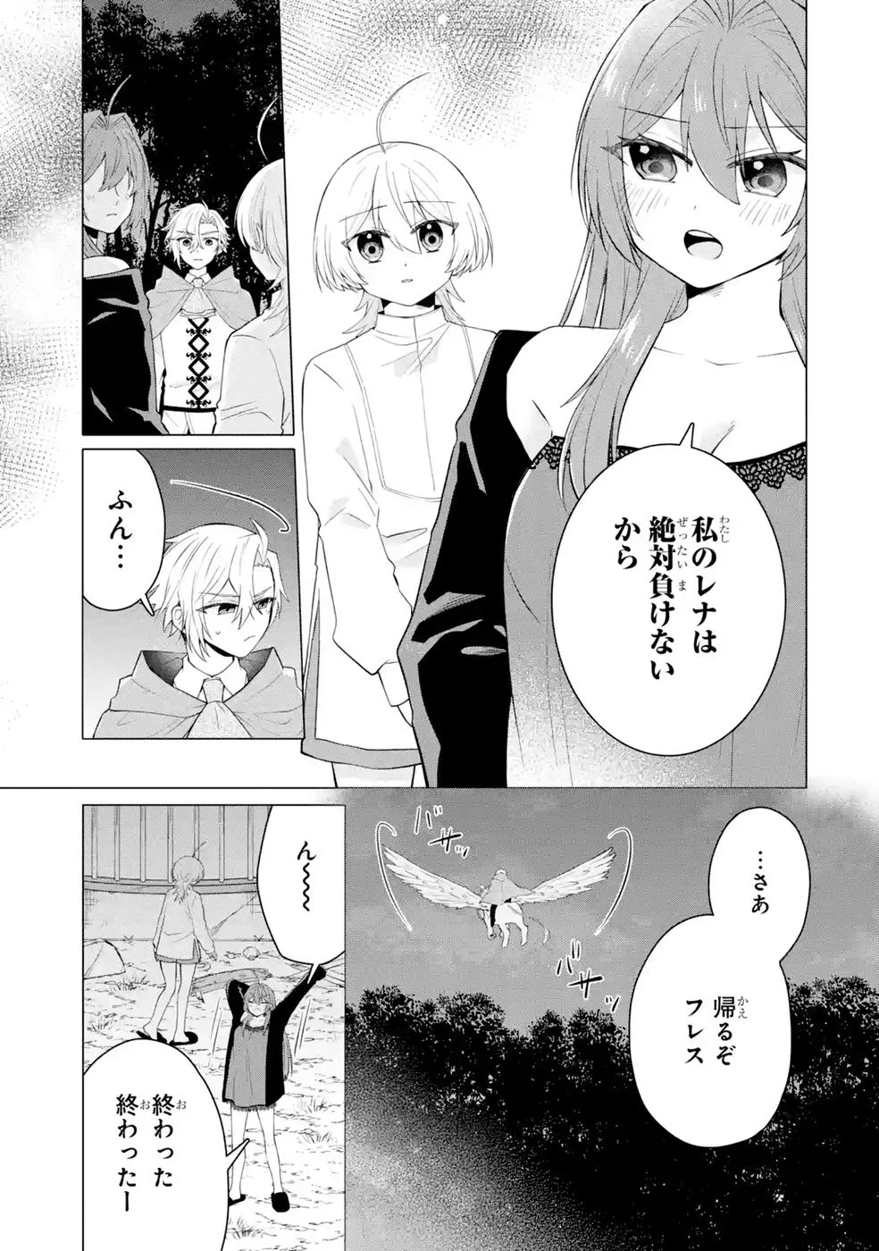 楽園守護者の最強転生　出来損ないの神話のゴーレム、現世では絶対防御の最強従者になる 第6話 - Page 45