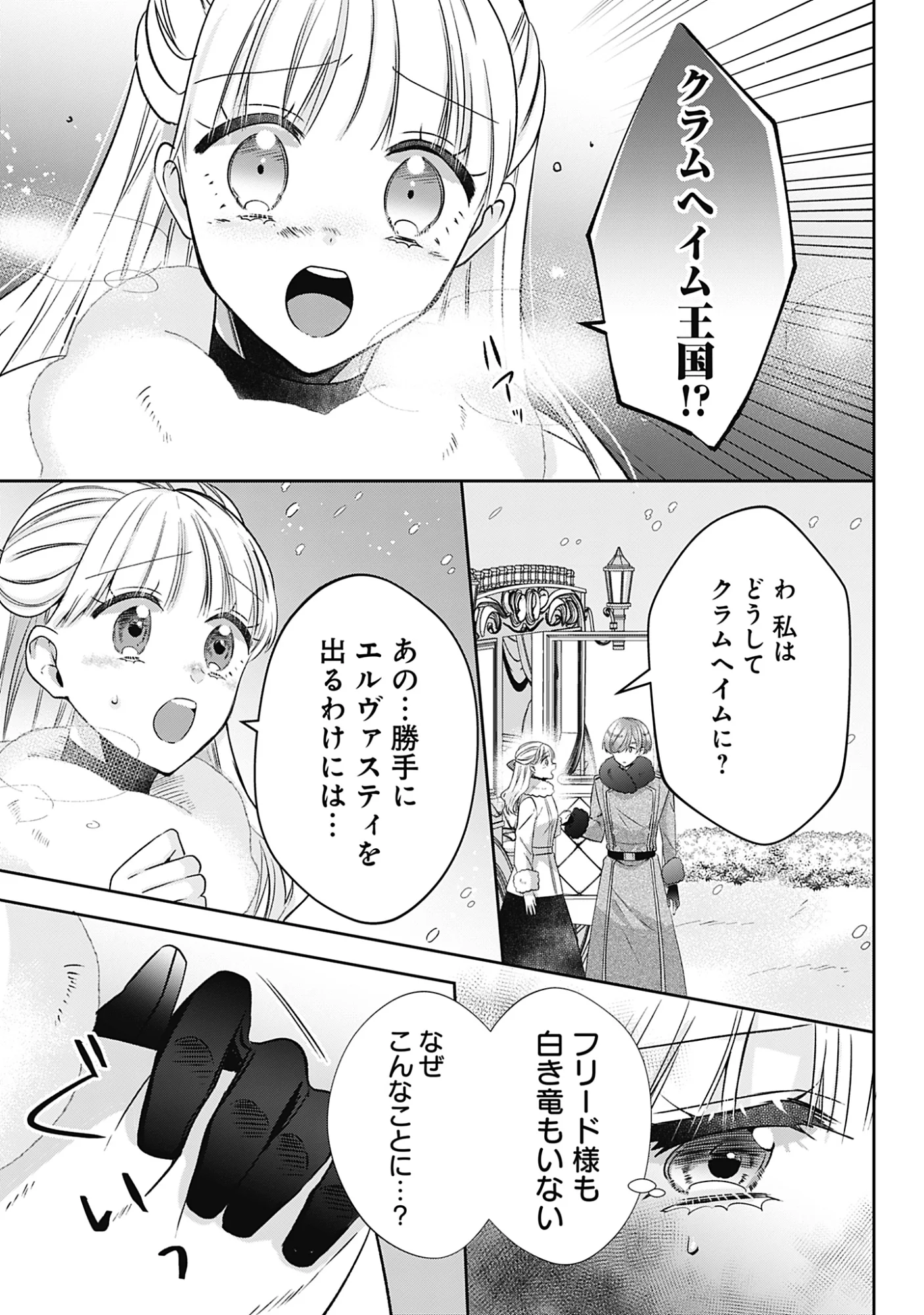籠のなかの竜聖女 虐げられた伯爵令嬢は、今日も溺愛されています 第21話 - Page 9