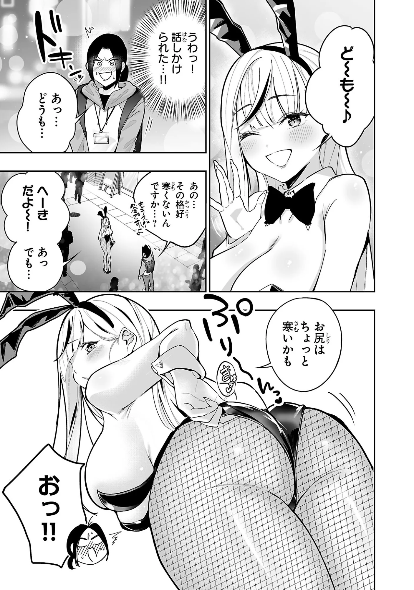 うさ耳ジャックポット 第1話 - Page 7