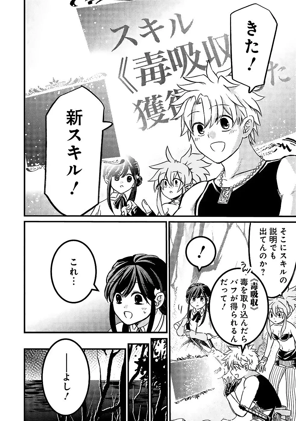 外れスキル【毒無効】を得て追放された転生者、たまたま死んでいた 第9話 - Page 16