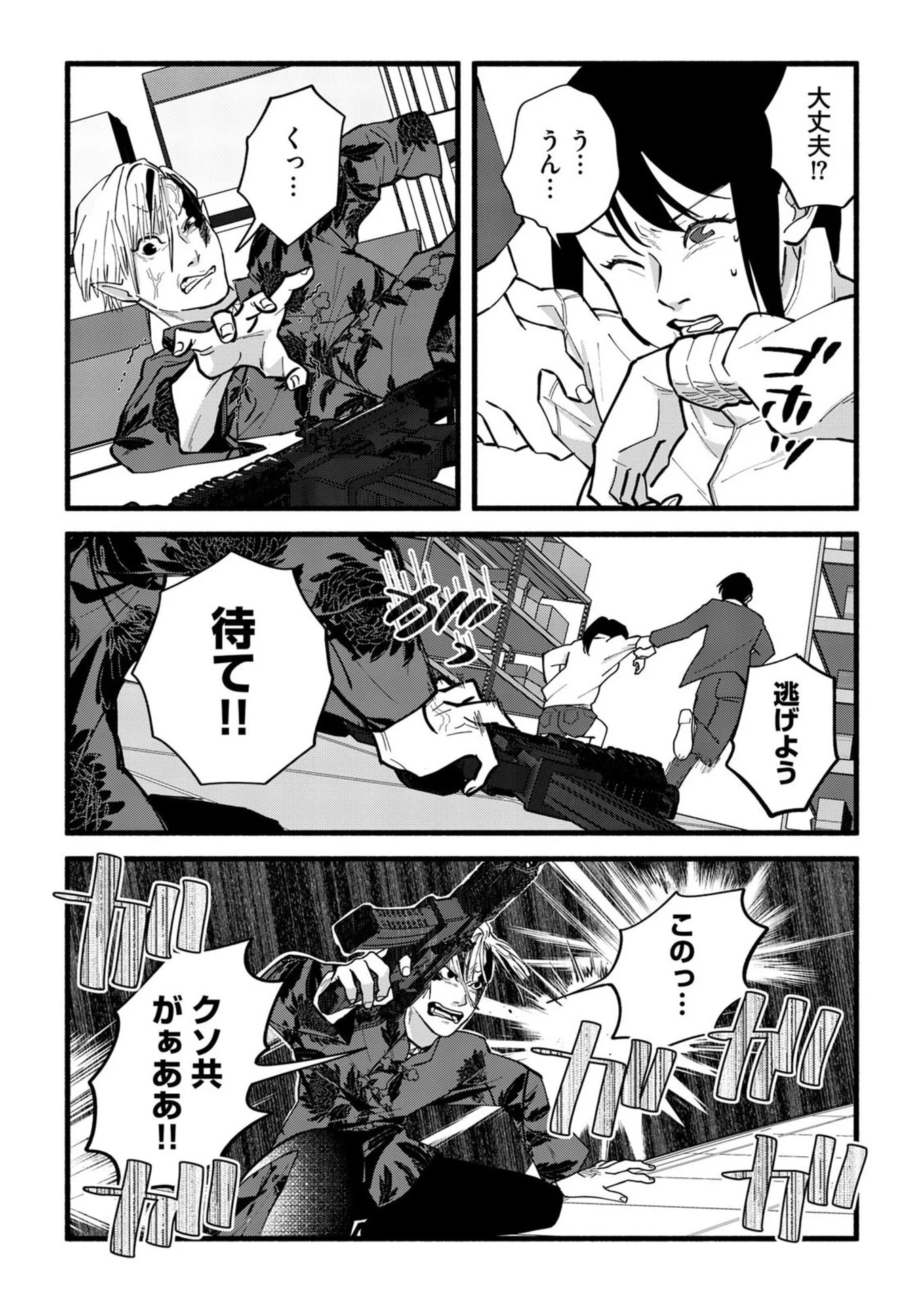イジメ島 第5話 - Page 22