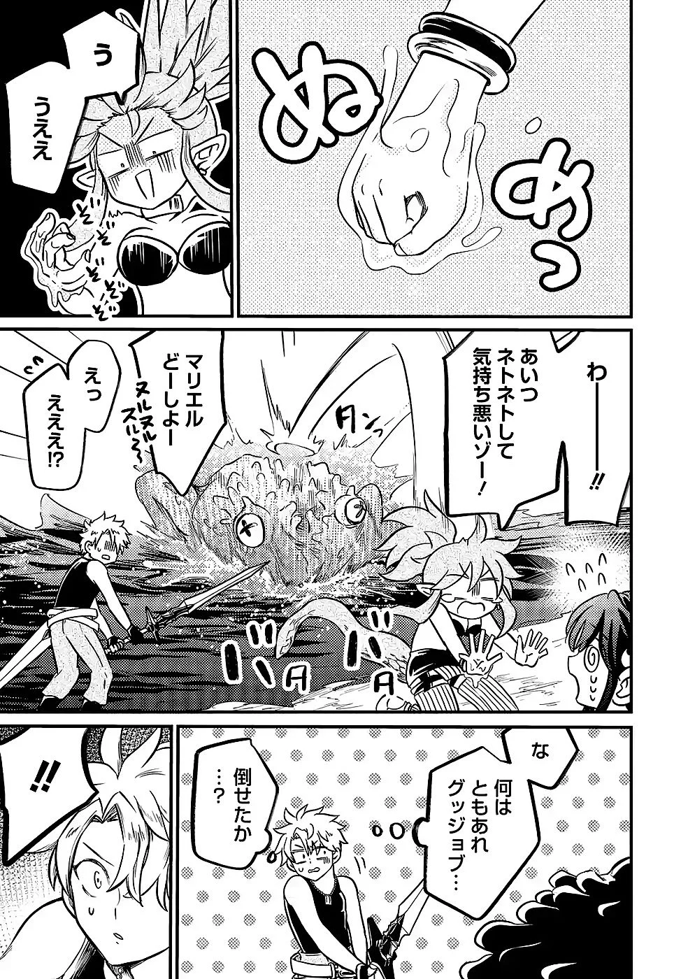 外れスキル【毒無効】を得て追放された転生者、たまたま死んでいた 第9話 - Page 7