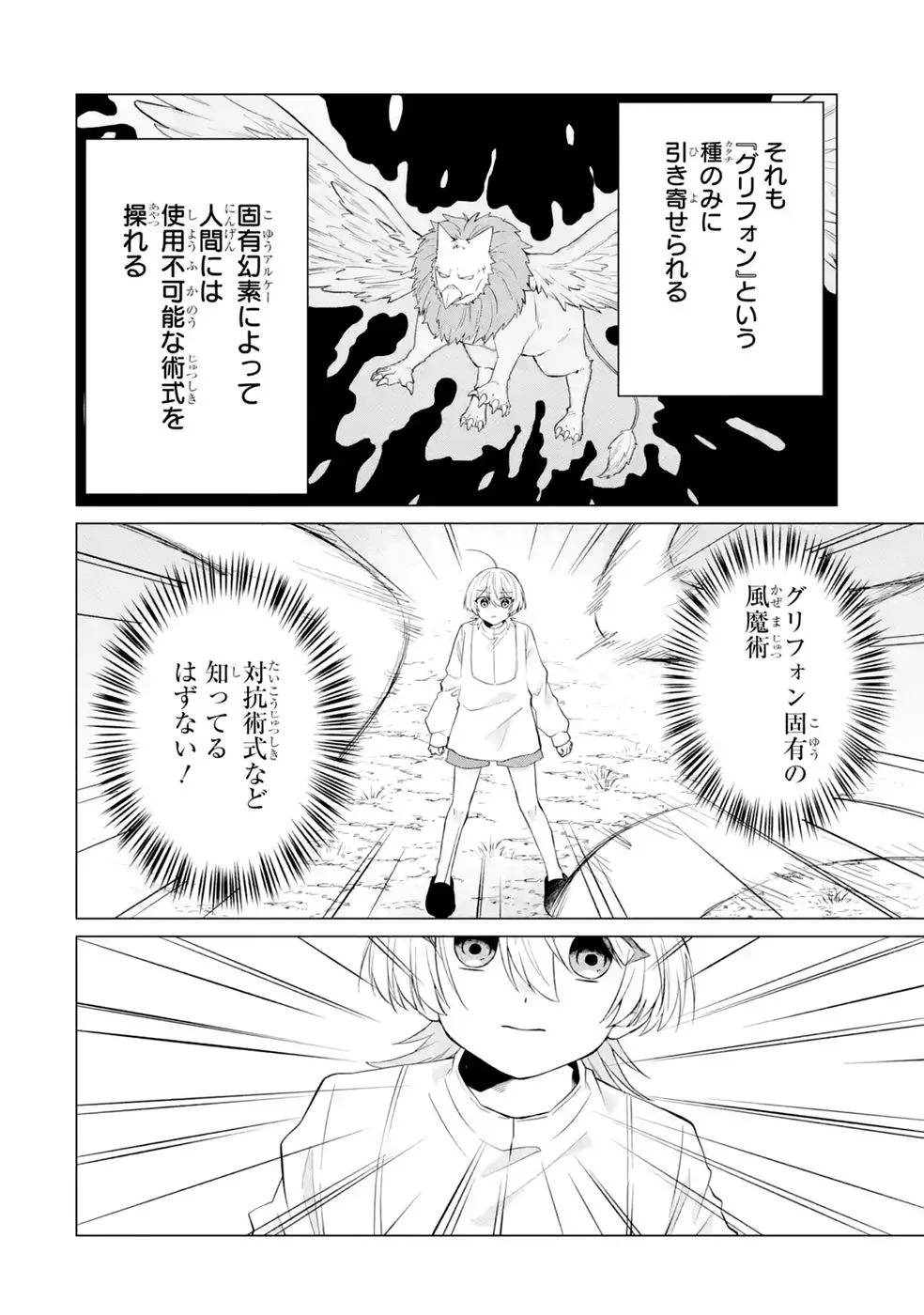 楽園守護者の最強転生　出来損ないの神話のゴーレム、現世では絶対防御の最強従者になる 第6話 - Page 18