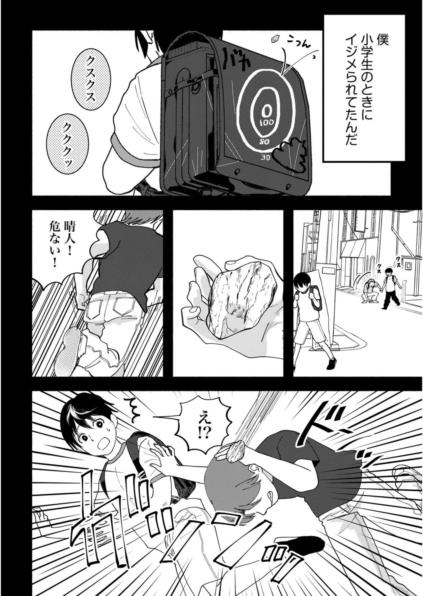 イジメ島 第3話 - Page 26