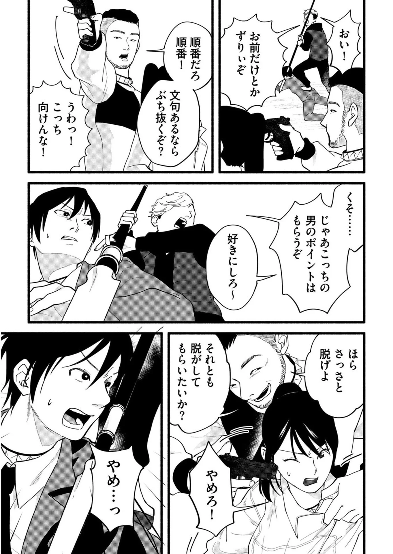 イジメ島 第3話 - Page 13