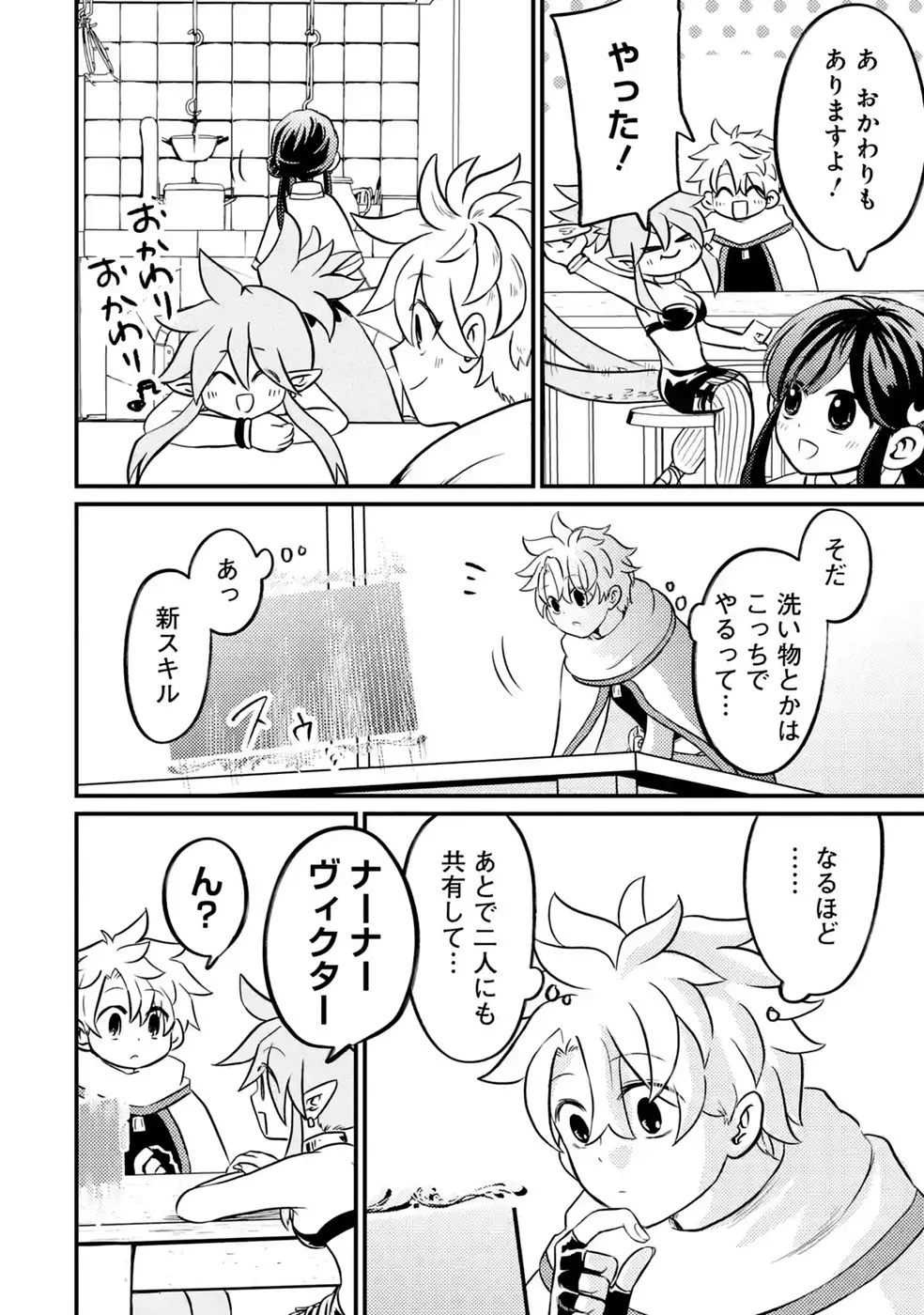 外れスキル【毒無効】を得て追放された転生者、たまたま死んでいた 第12話 - Page 18