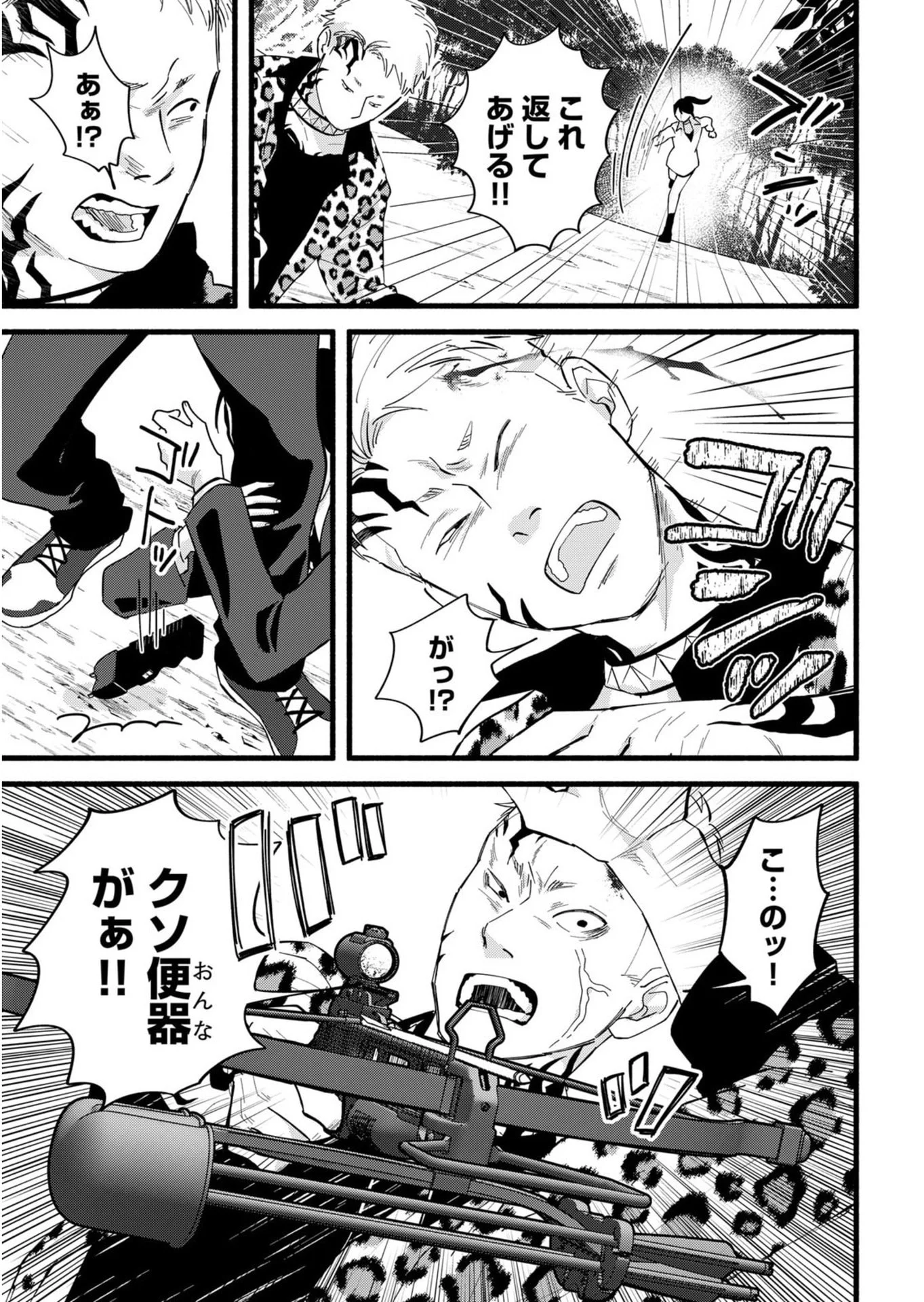 イジメ島 第2話 - Page 13