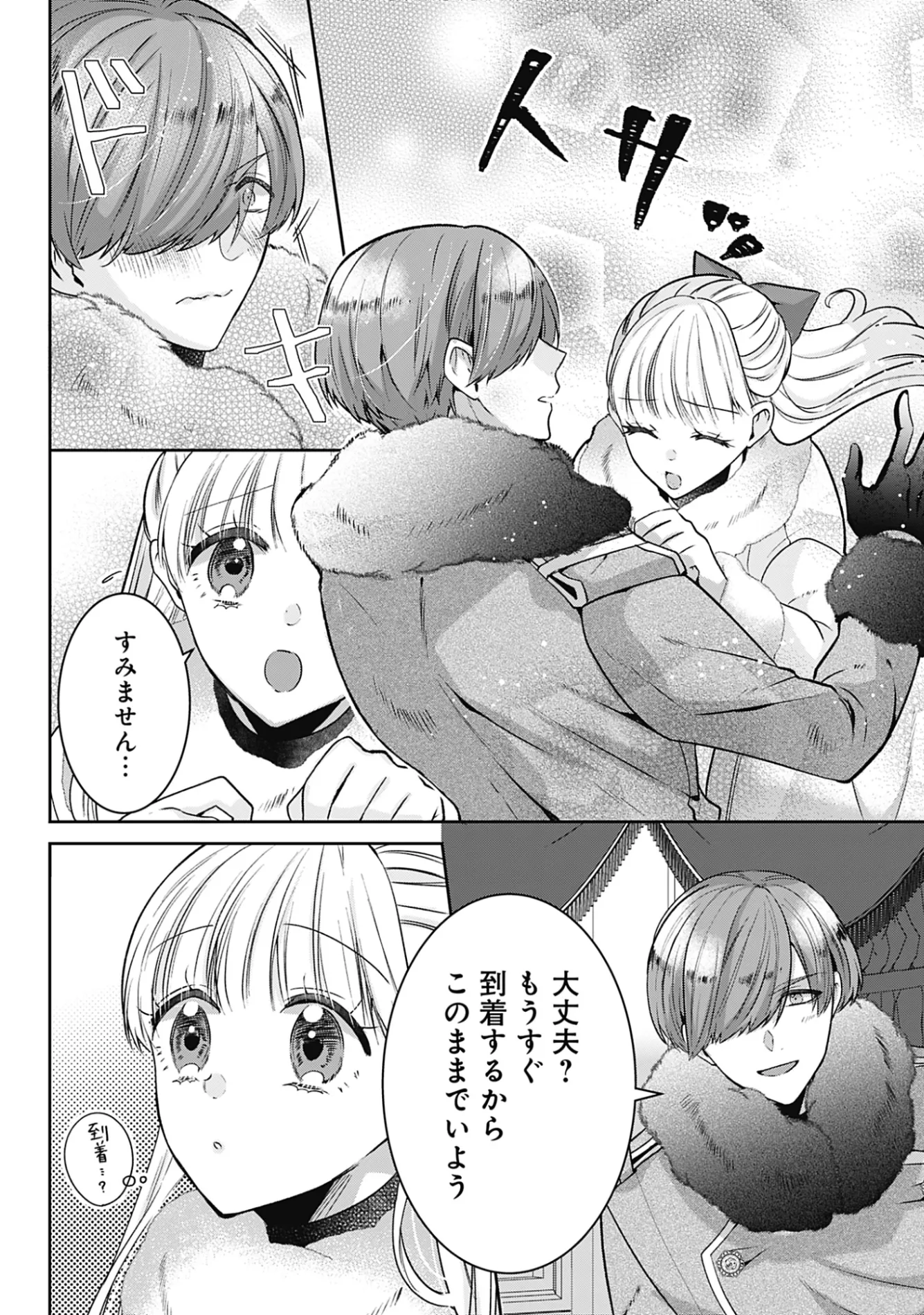 籠のなかの竜聖女 虐げられた伯爵令嬢は、今日も溺愛されています 第21話 - Page 2
