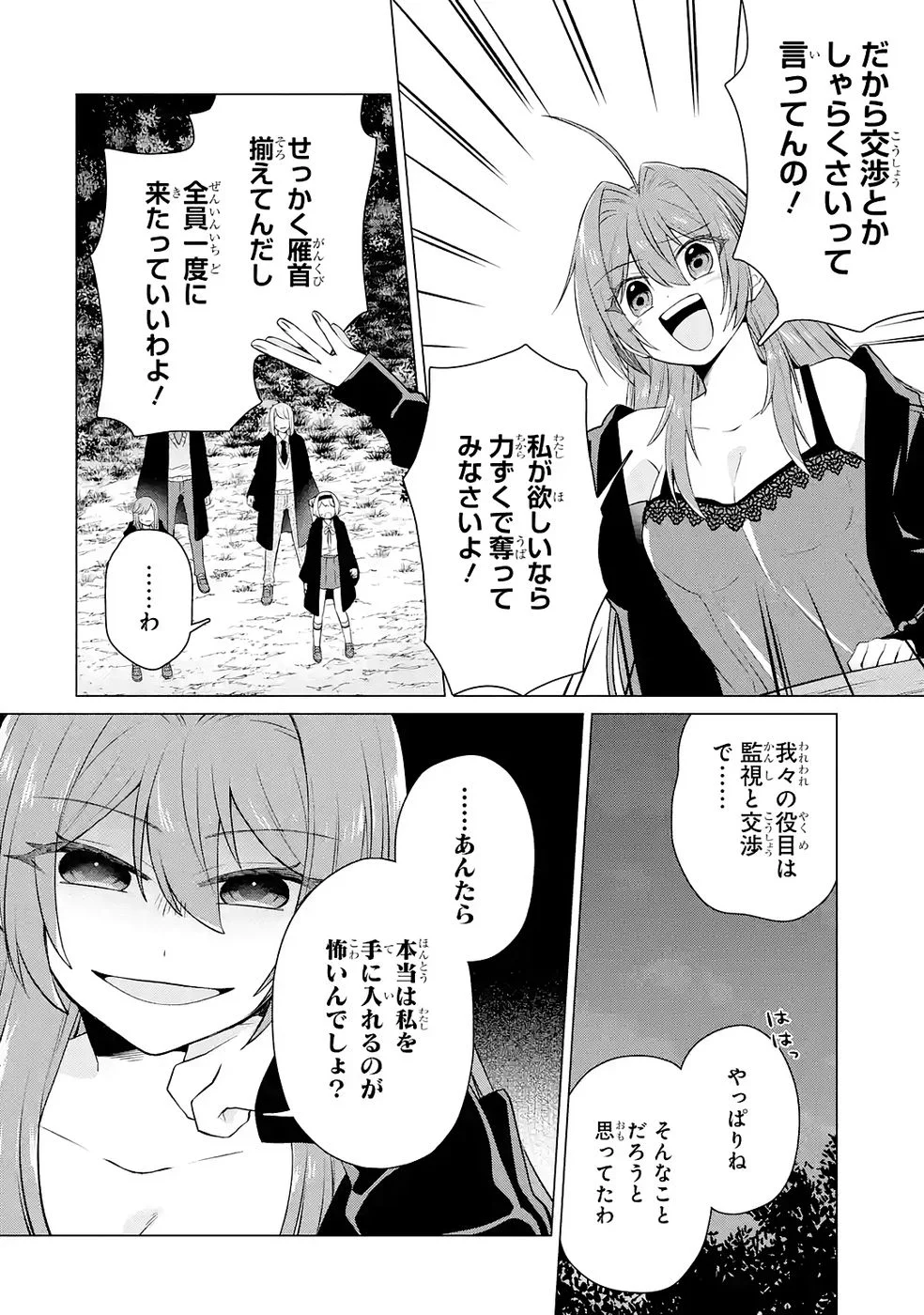 楽園守護者の最強転生　出来損ないの神話のゴーレム、現世では絶対防御の最強従者になる 第5話 - Page 34