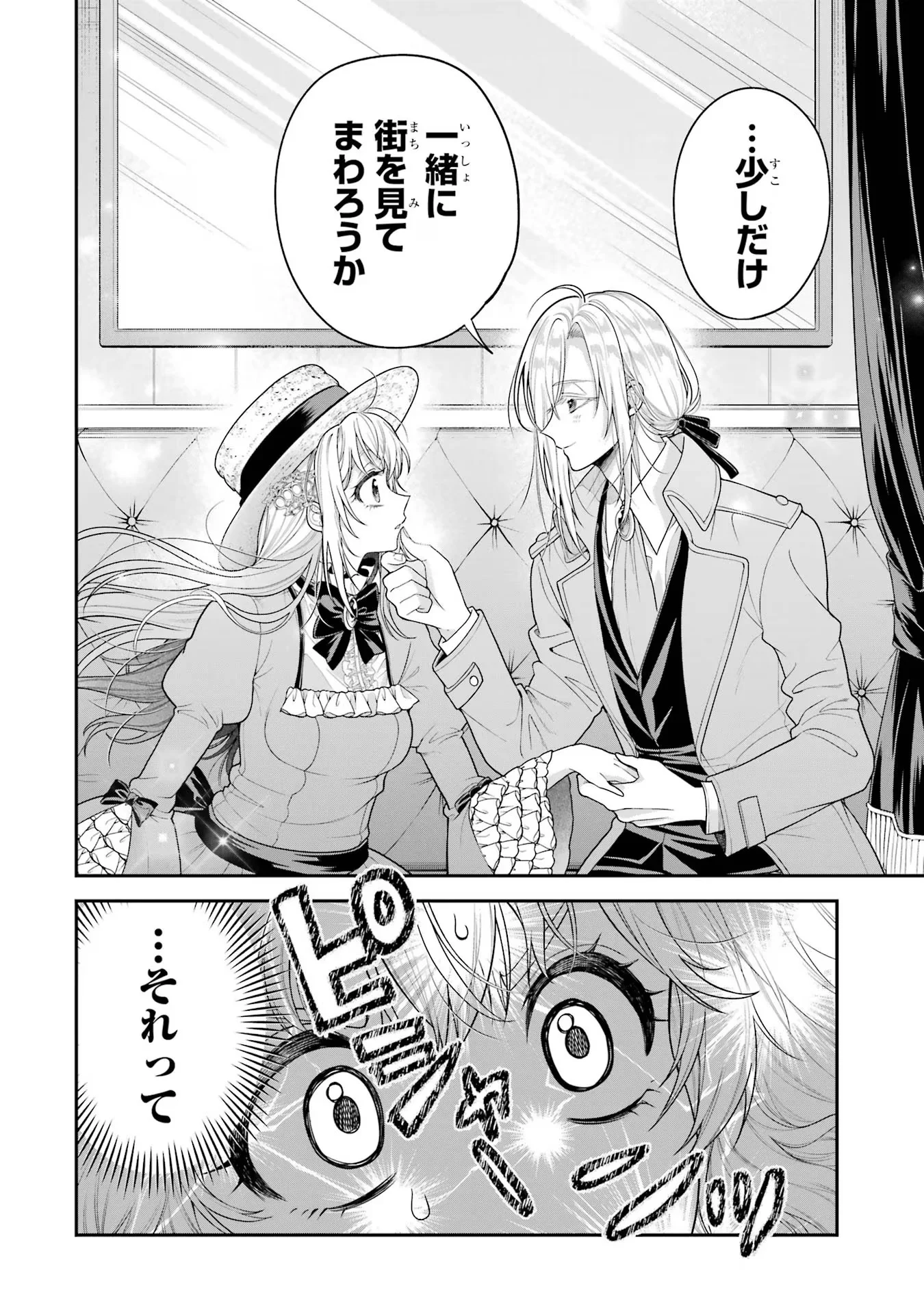 逃がした魚は大きかったが 釣り上げた魚が大きすぎた件 第11話 - Page 22