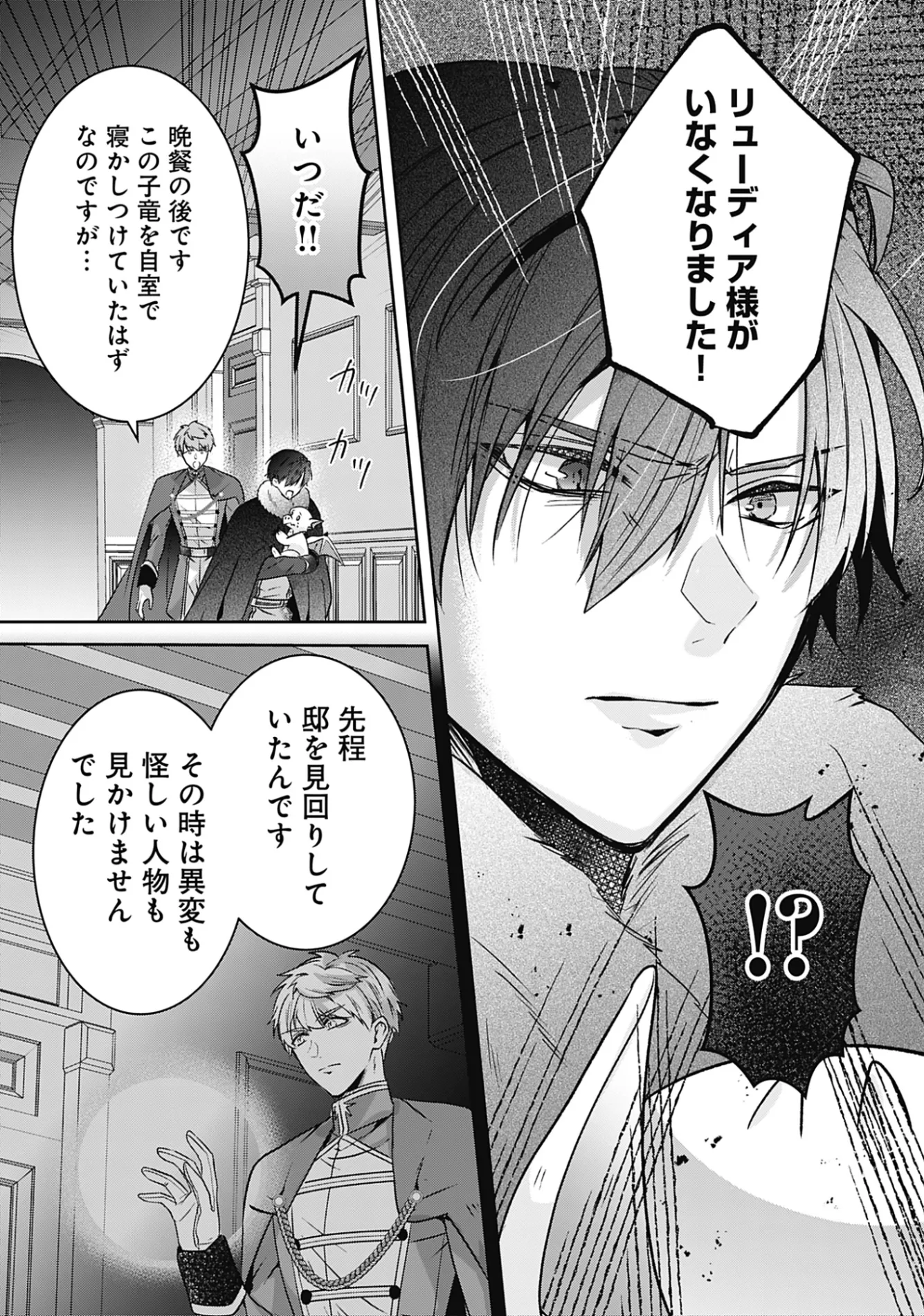 籠のなかの竜聖女 虐げられた伯爵令嬢は、今日も溺愛されています 第21話 - Page 27