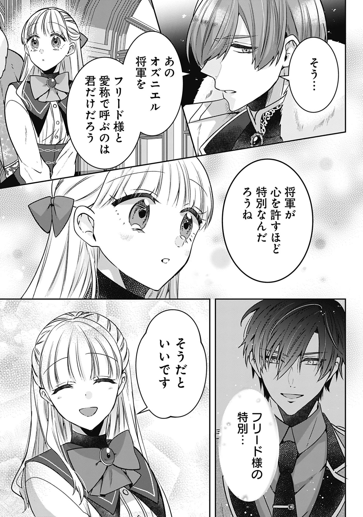 籠のなかの竜聖女 虐げられた伯爵令嬢は、今日も溺愛されています 第21話 - Page 13
