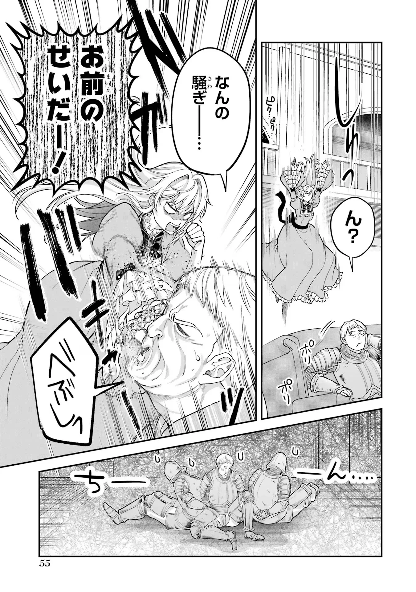 逃がした魚は大きかったが 釣り上げた魚が大きすぎた件 第9話 - Page 11