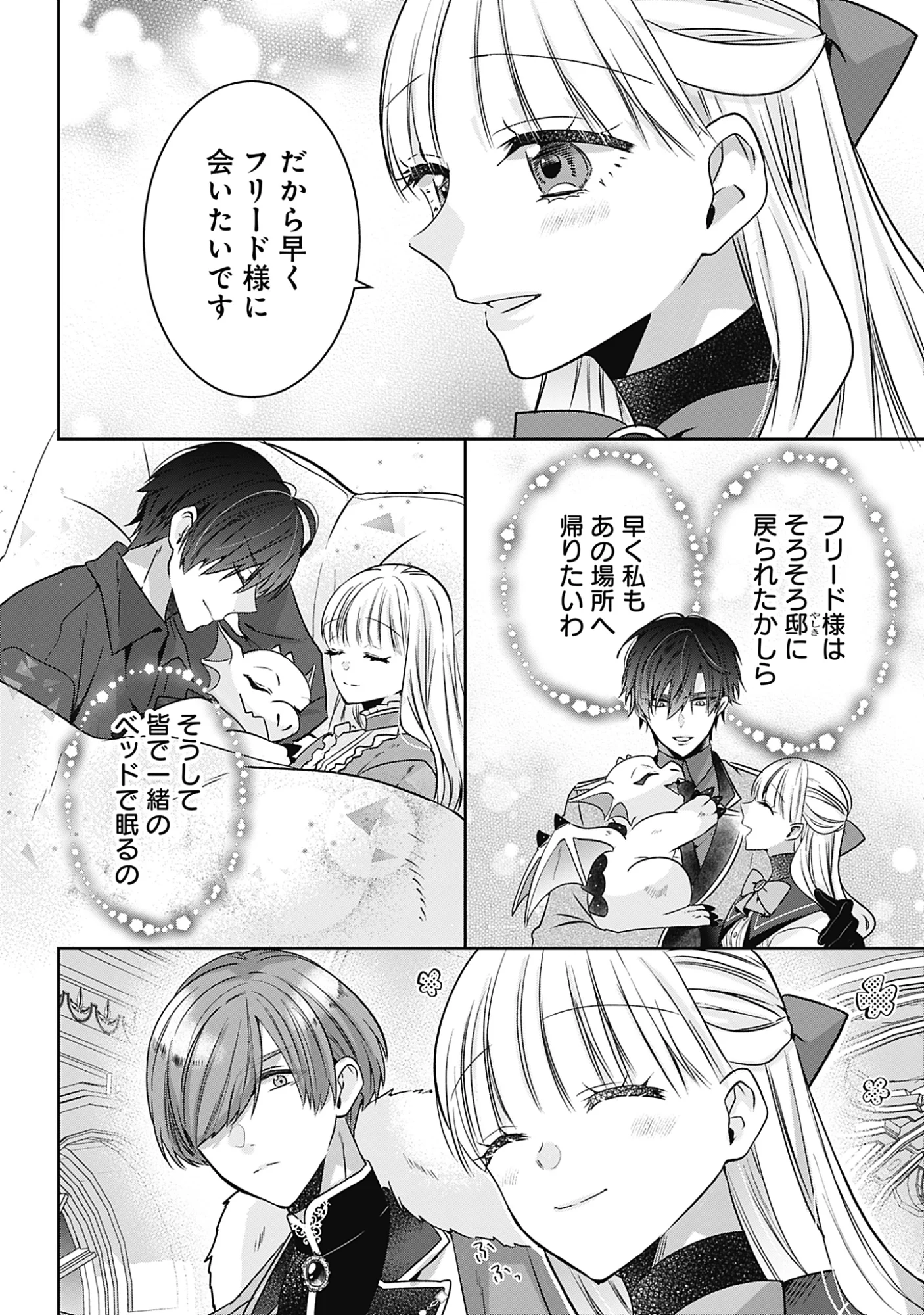 籠のなかの竜聖女 虐げられた伯爵令嬢は、今日も溺愛されています 第21話 - Page 14