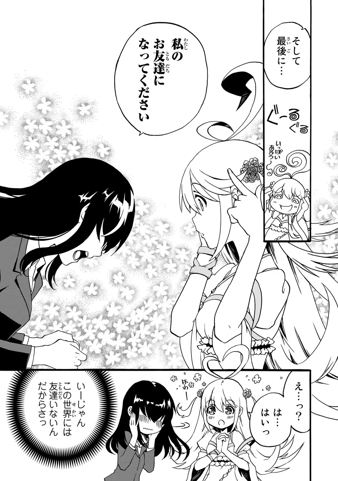 ポーション頼みで生き延びます 第0話 - Page 3