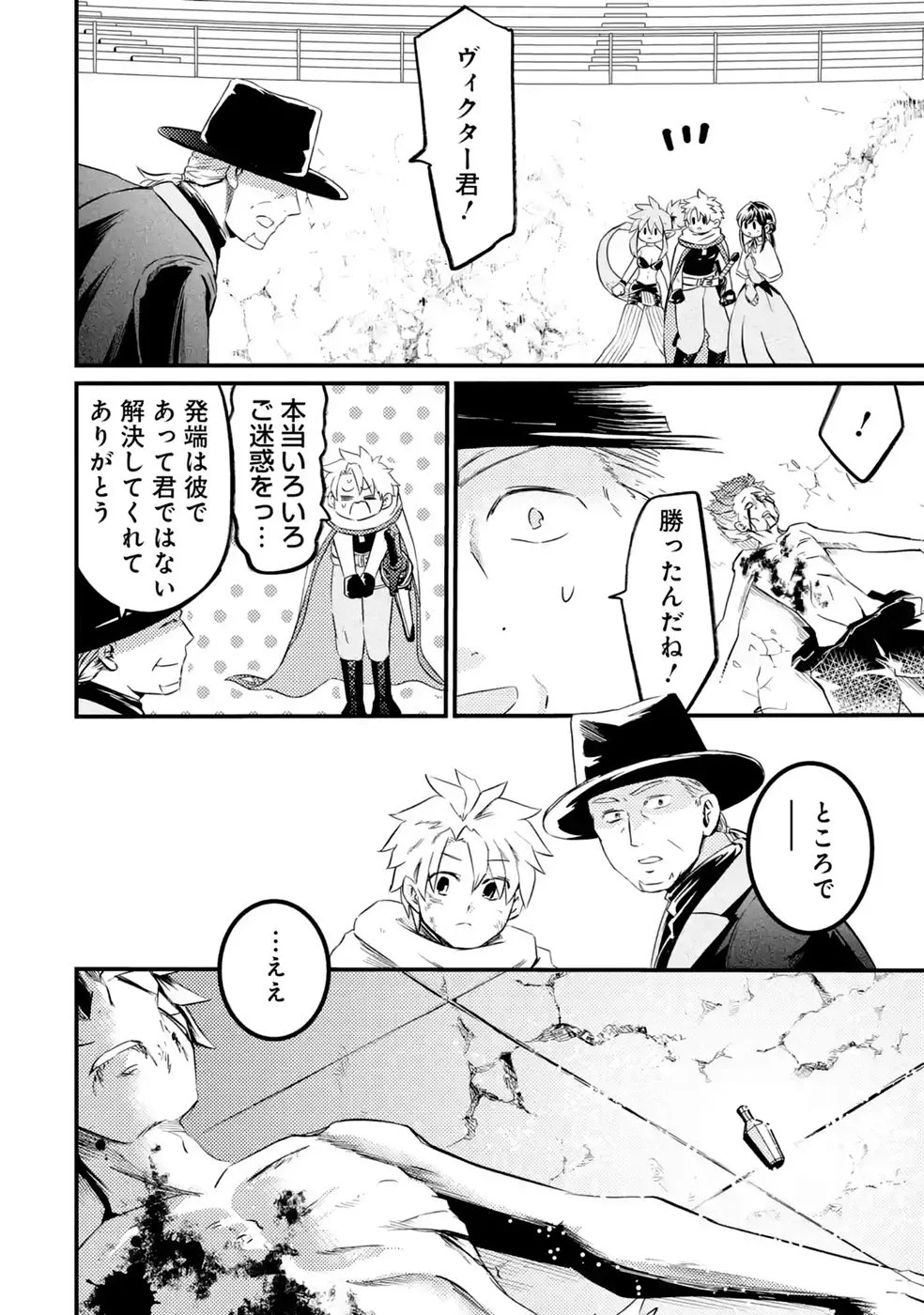 外れスキル【毒無効】を得て追放された転生者、たまたま死んでいた 第11話 - Page 34