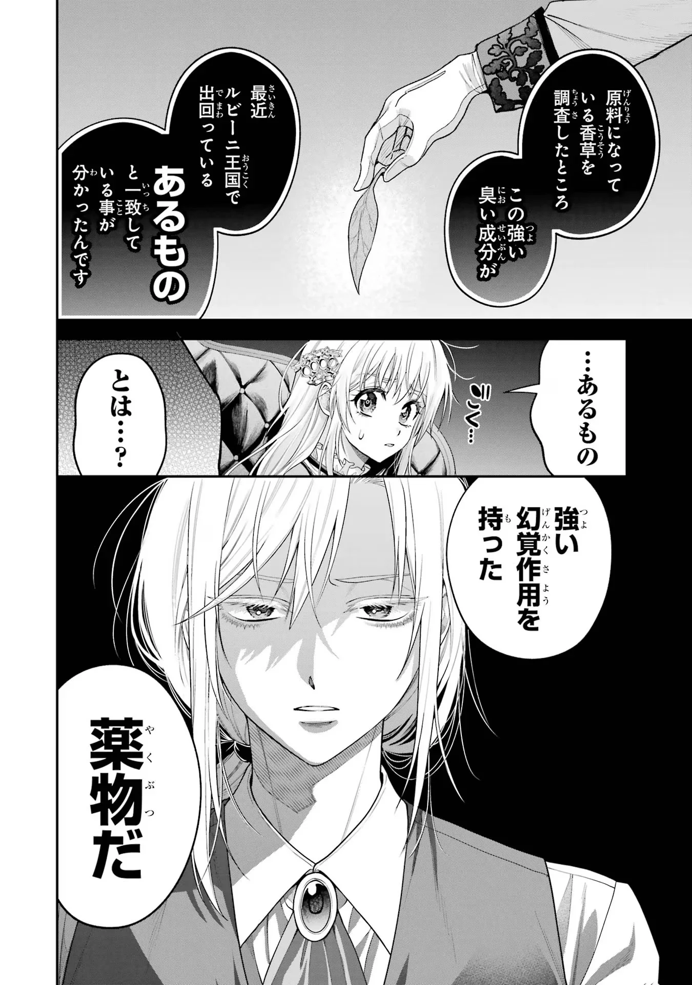 逃がした魚は大きかったが 釣り上げた魚が大きすぎた件 第11話 - Page 10