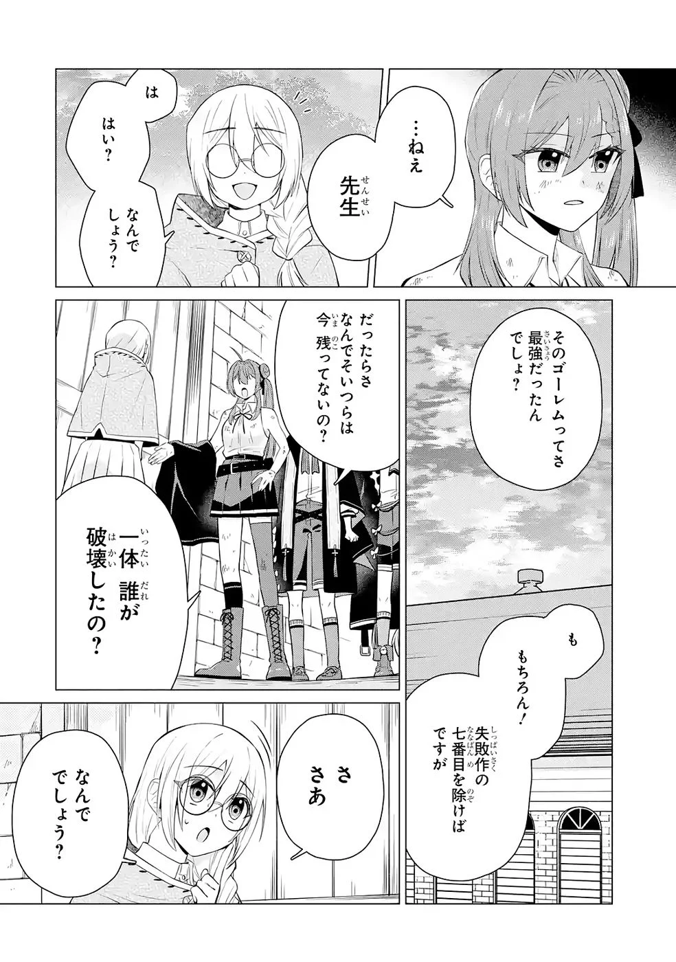 楽園守護者の最強転生　出来損ないの神話のゴーレム、現世では絶対防御の最強従者になる 第5話 - Page 18