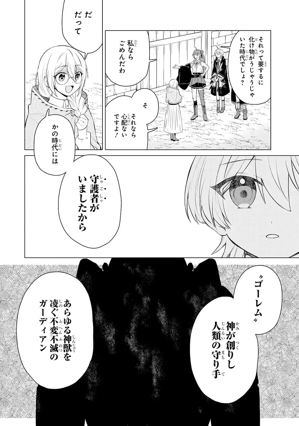楽園守護者の最強転生　出来損ないの神話のゴーレム、現世では絶対防御の最強従者になる 第5話 - Page 16