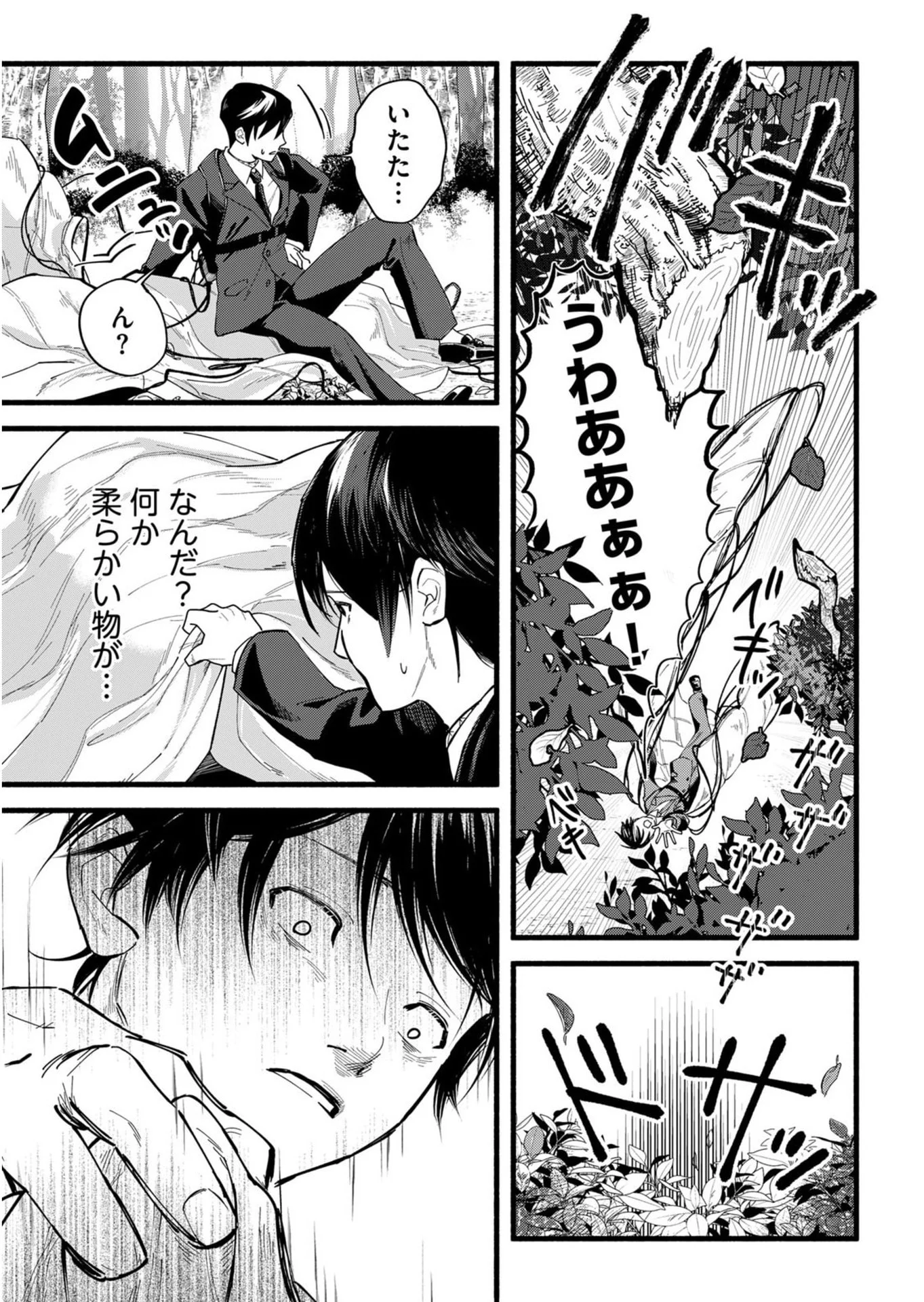 イジメ島 第1話 - Page 25