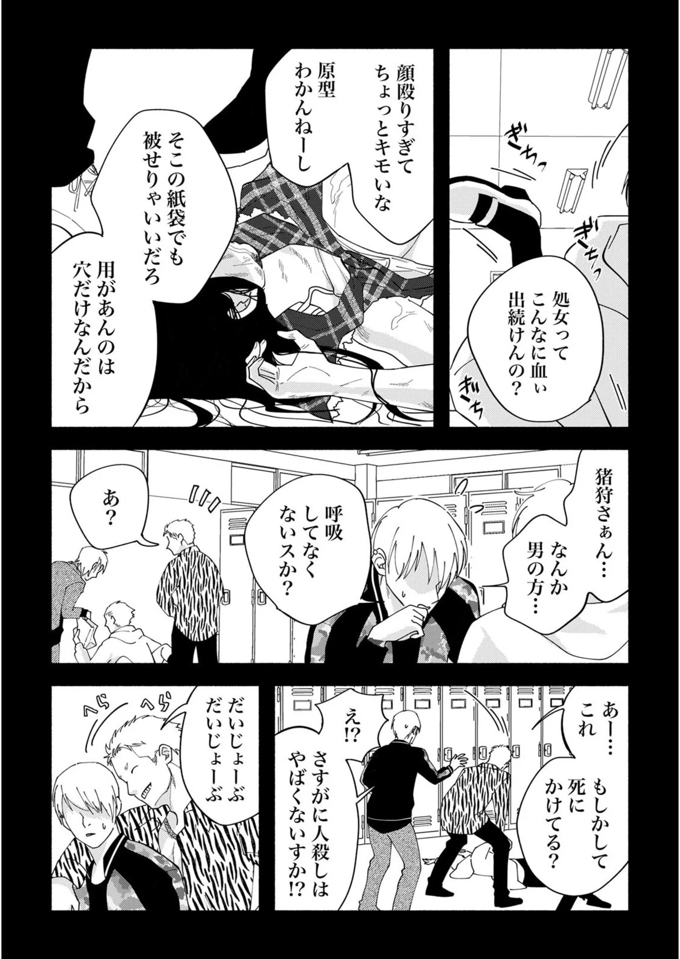 イジメ島 第2話 - Page 23