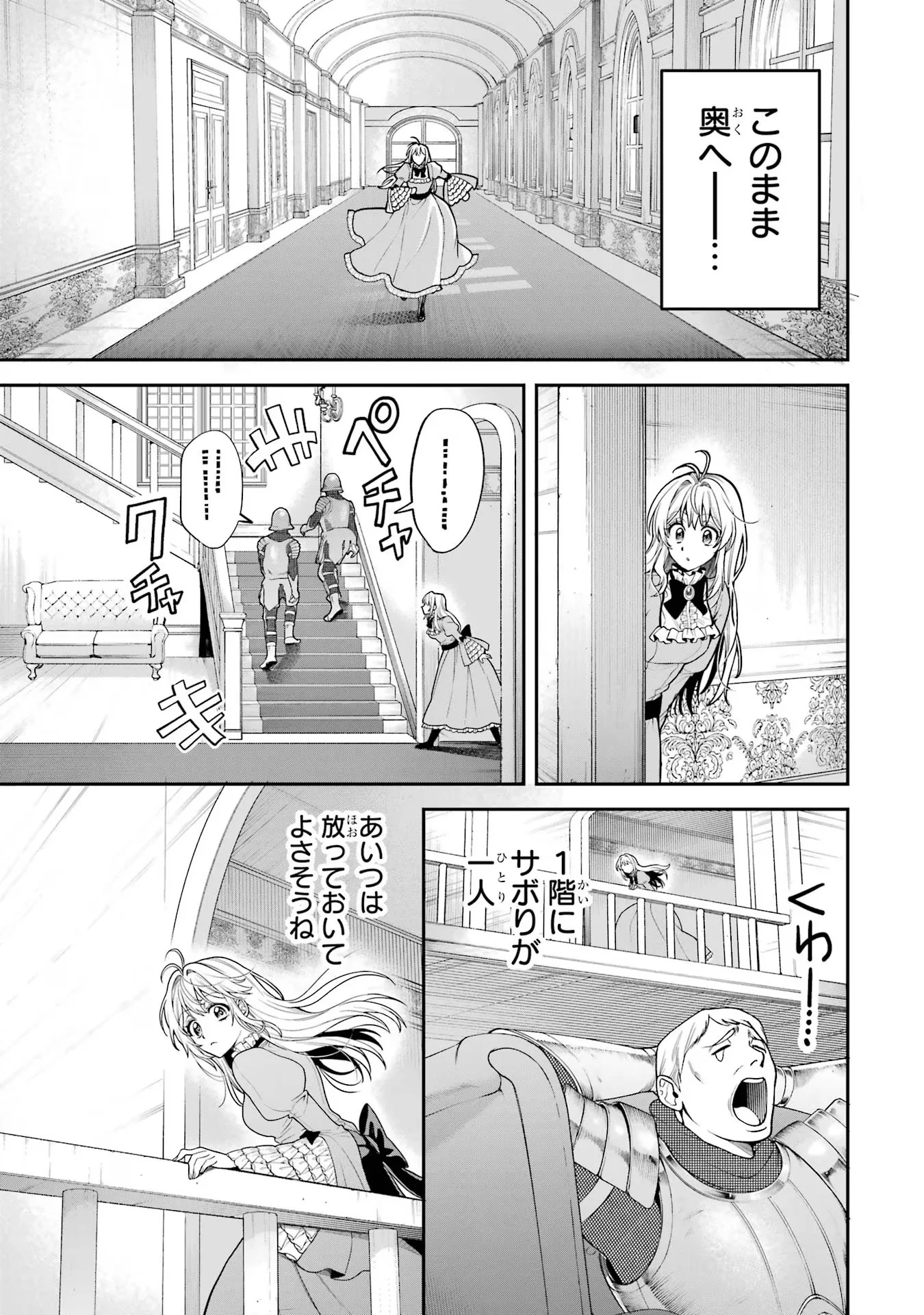 逃がした魚は大きかったが 釣り上げた魚が大きすぎた件 第9話 - Page 7