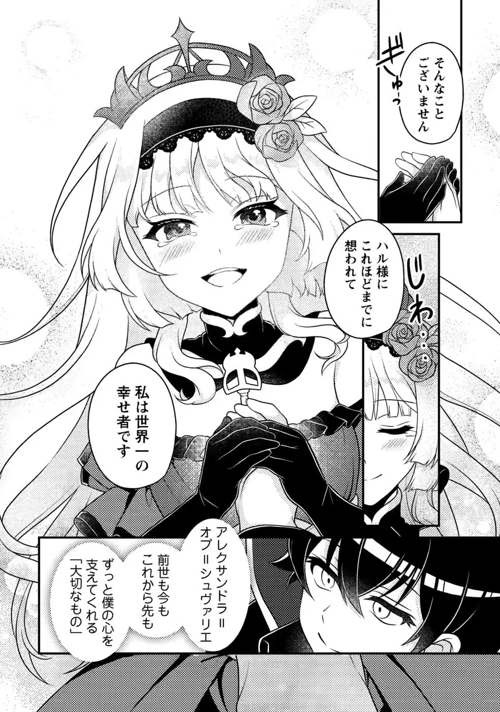 無能の悪童王子は生き残りたい 恋愛 の悪役モブに転生したけど、原作無視して最強を目指す 第20話 - Page 32