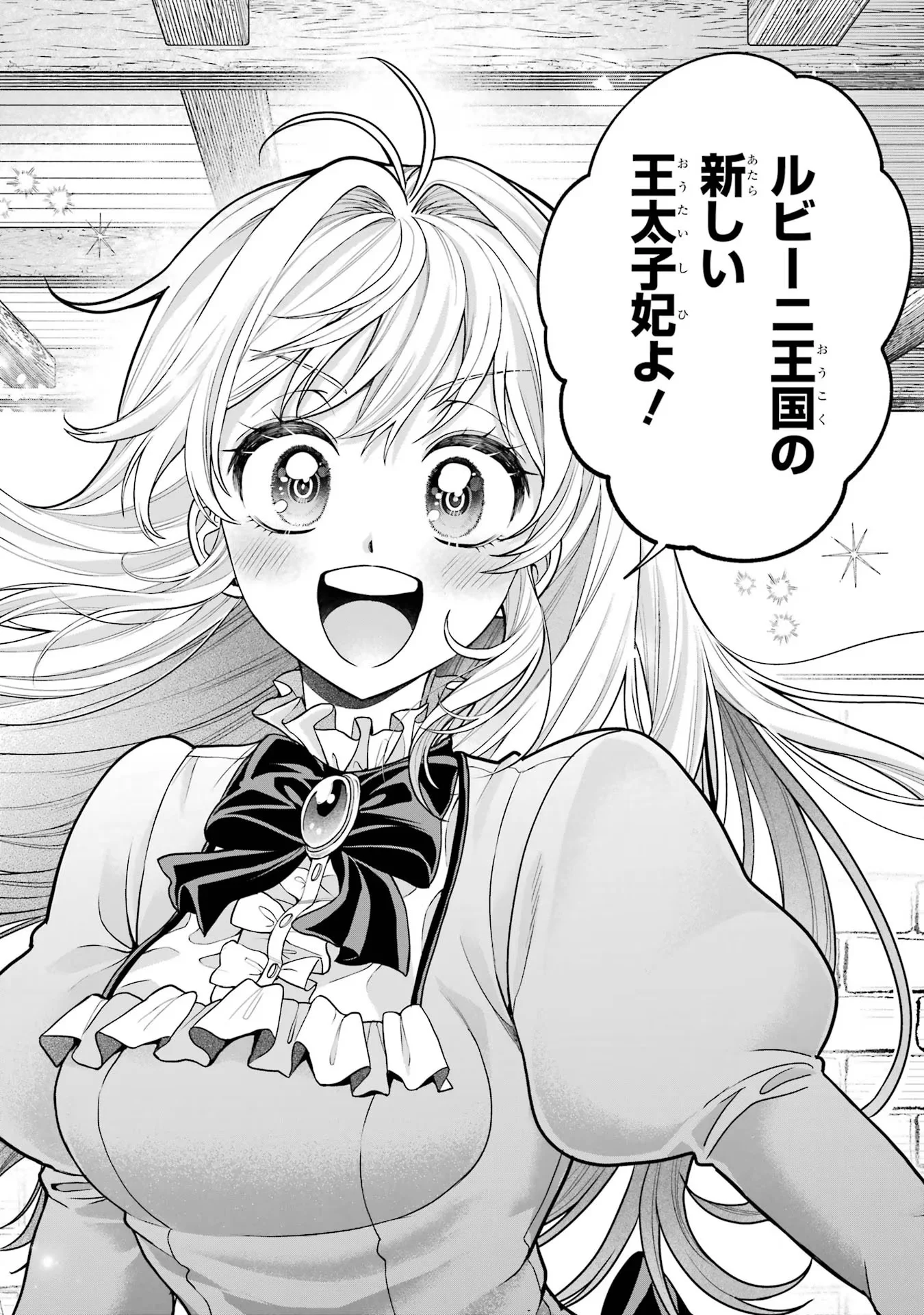 逃がした魚は大きかったが 釣り上げた魚が大きすぎた件 第9話 - Page 40