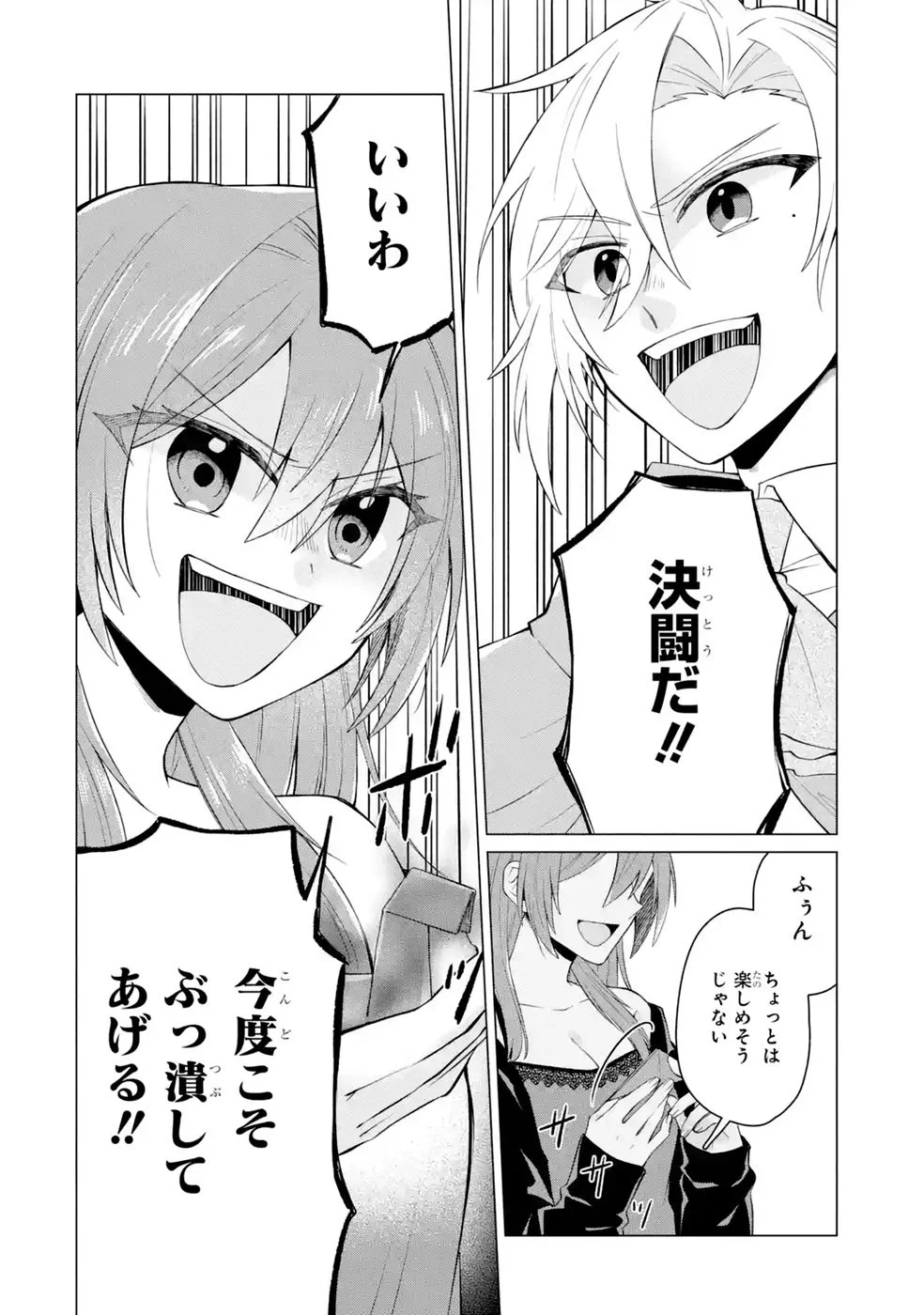 楽園守護者の最強転生　出来損ないの神話のゴーレム、現世では絶対防御の最強従者になる 第6話 - Page 12