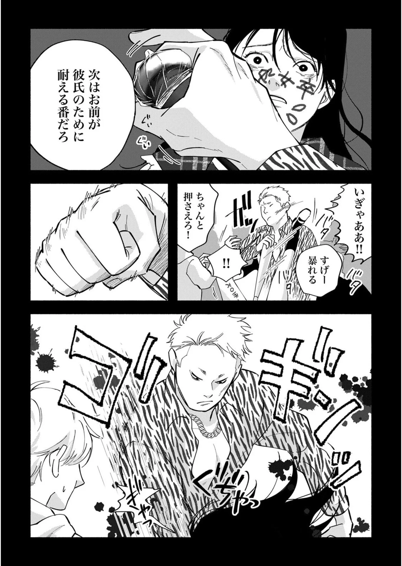 イジメ島 第2話 - Page 22
