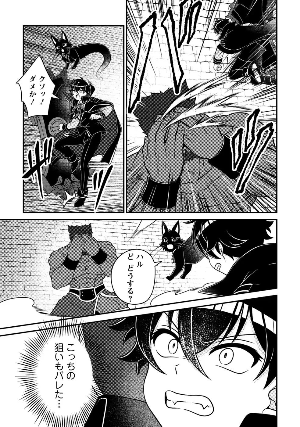 無能の悪童王子は生き残りたい 恋愛 の悪役モブに転生したけど、原作無視して最強を目指す 第20話 - Page 7